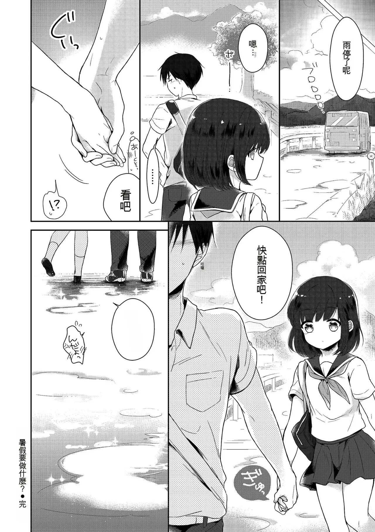 [Midoriiro]Boku-tachi Ecchi na Otokonoko[Digital] [Chinese] Page 196