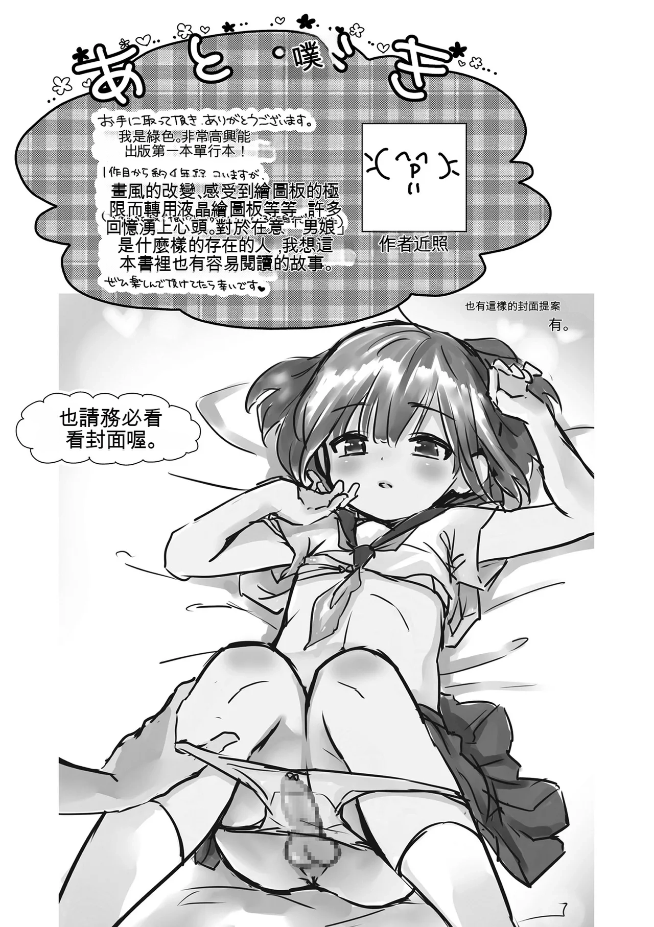 [Midoriiro]Boku-tachi Ecchi na Otokonoko[Digital] [Chinese] Page 197