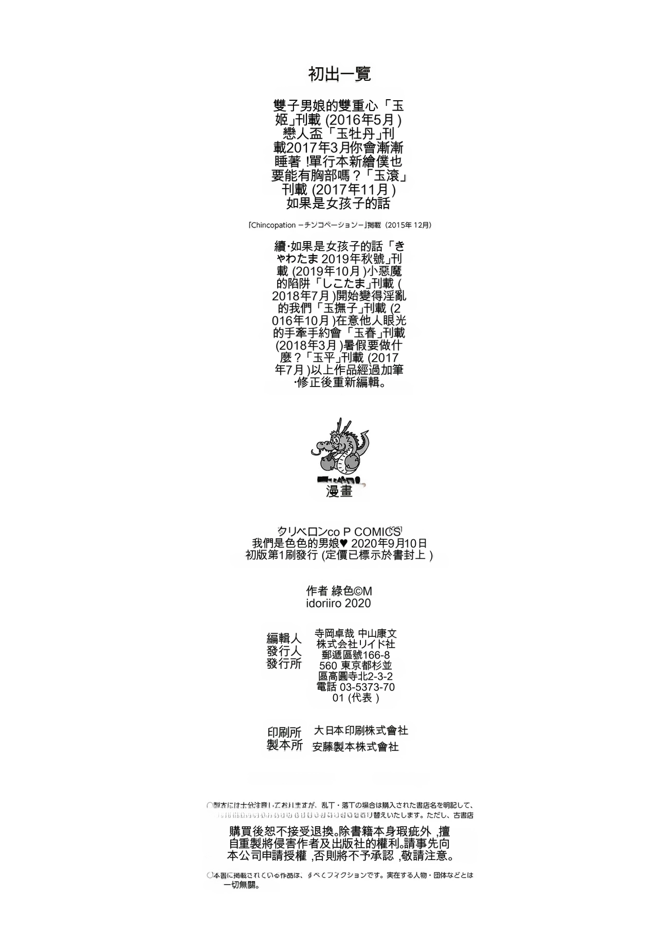 [Midoriiro]Boku-tachi Ecchi na Otokonoko[Digital] [Chinese] Page 198