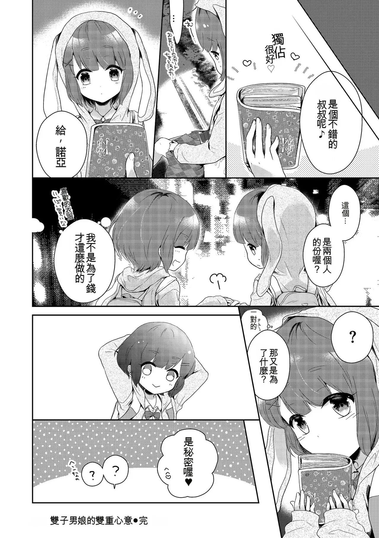 [Midoriiro]Boku-tachi Ecchi na Otokonoko[Digital] [Chinese] Page 20