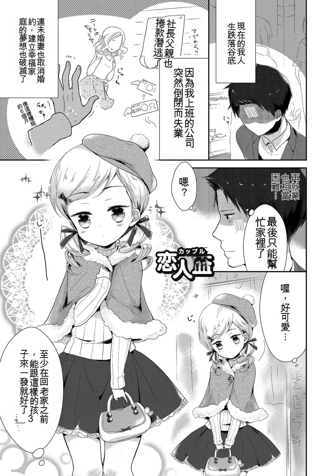 [Midoriiro]Boku-tachi Ecchi na Otokonoko[Digital] [Chinese] Page 21