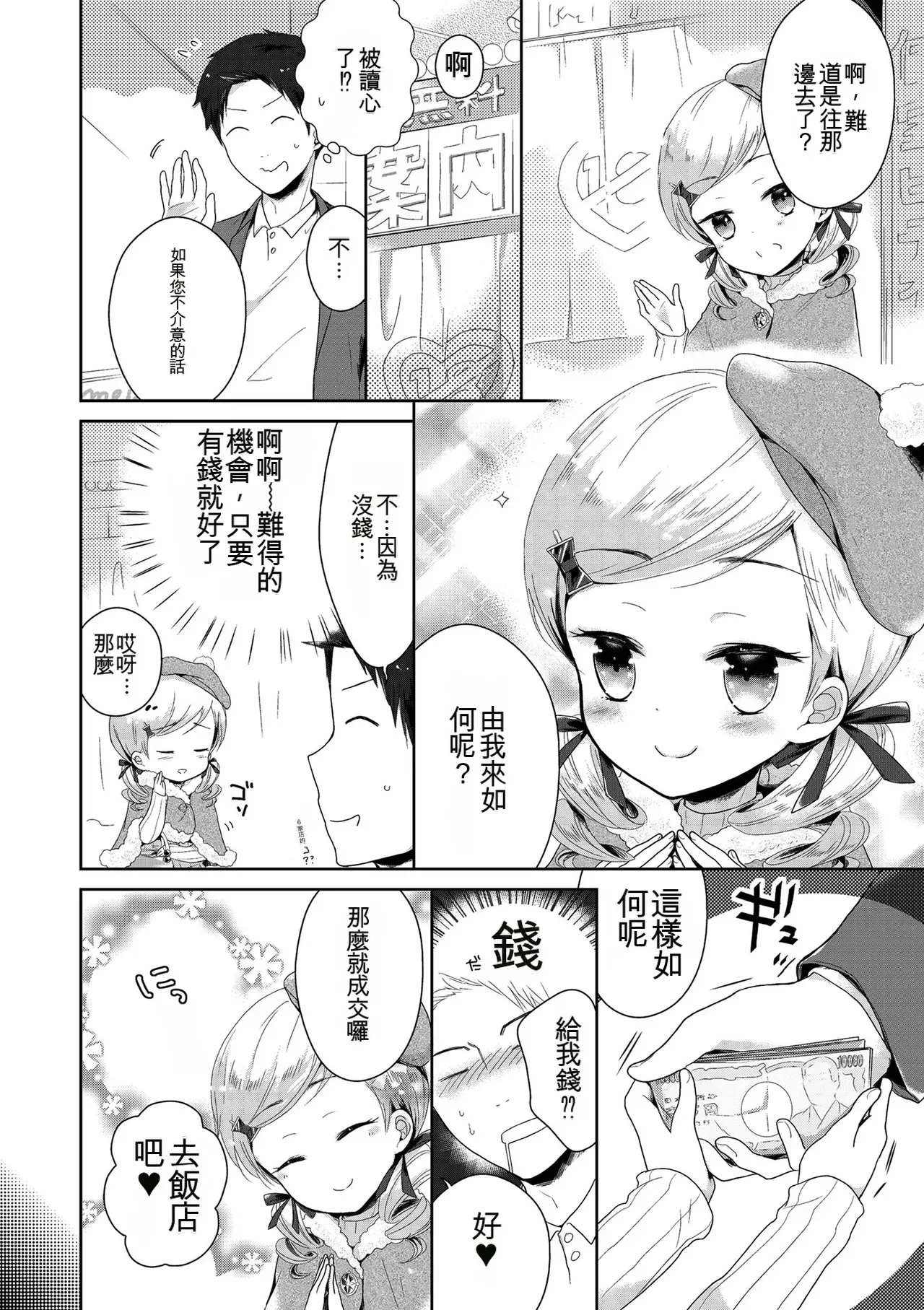 [Midoriiro]Boku-tachi Ecchi na Otokonoko[Digital] [Chinese] Page 22