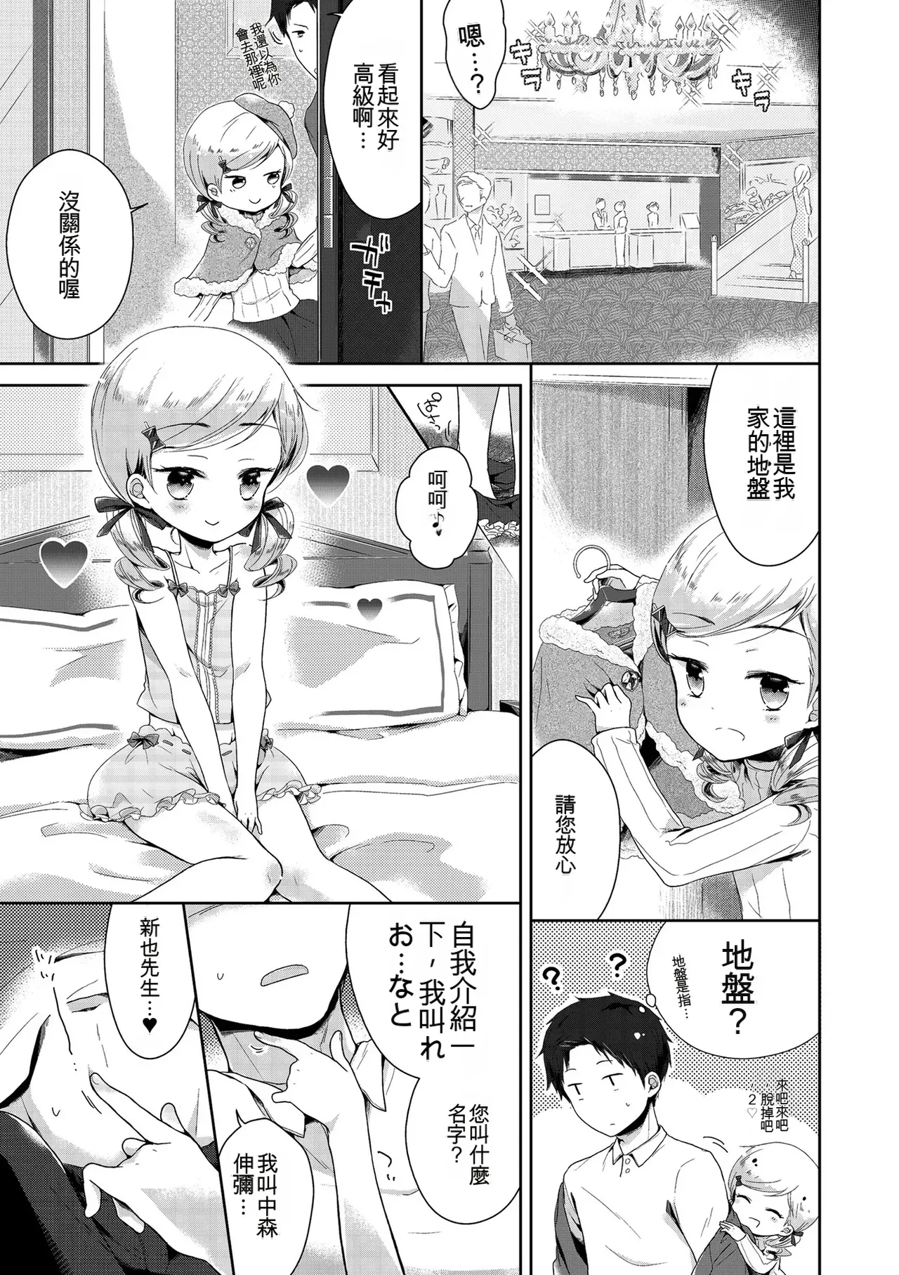 [Midoriiro]Boku-tachi Ecchi na Otokonoko[Digital] [Chinese] Page 23