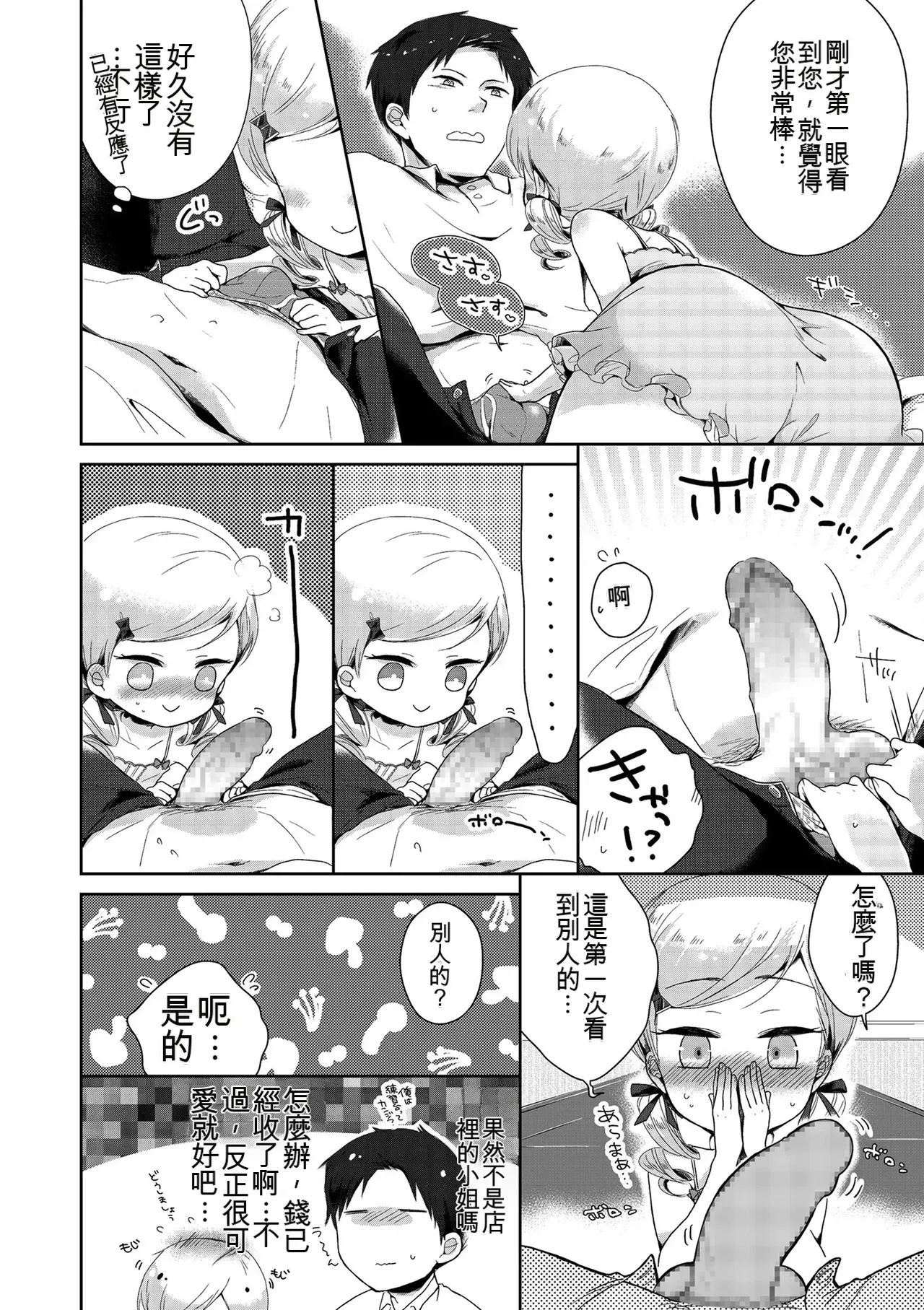 [Midoriiro]Boku-tachi Ecchi na Otokonoko[Digital] [Chinese] Page 24