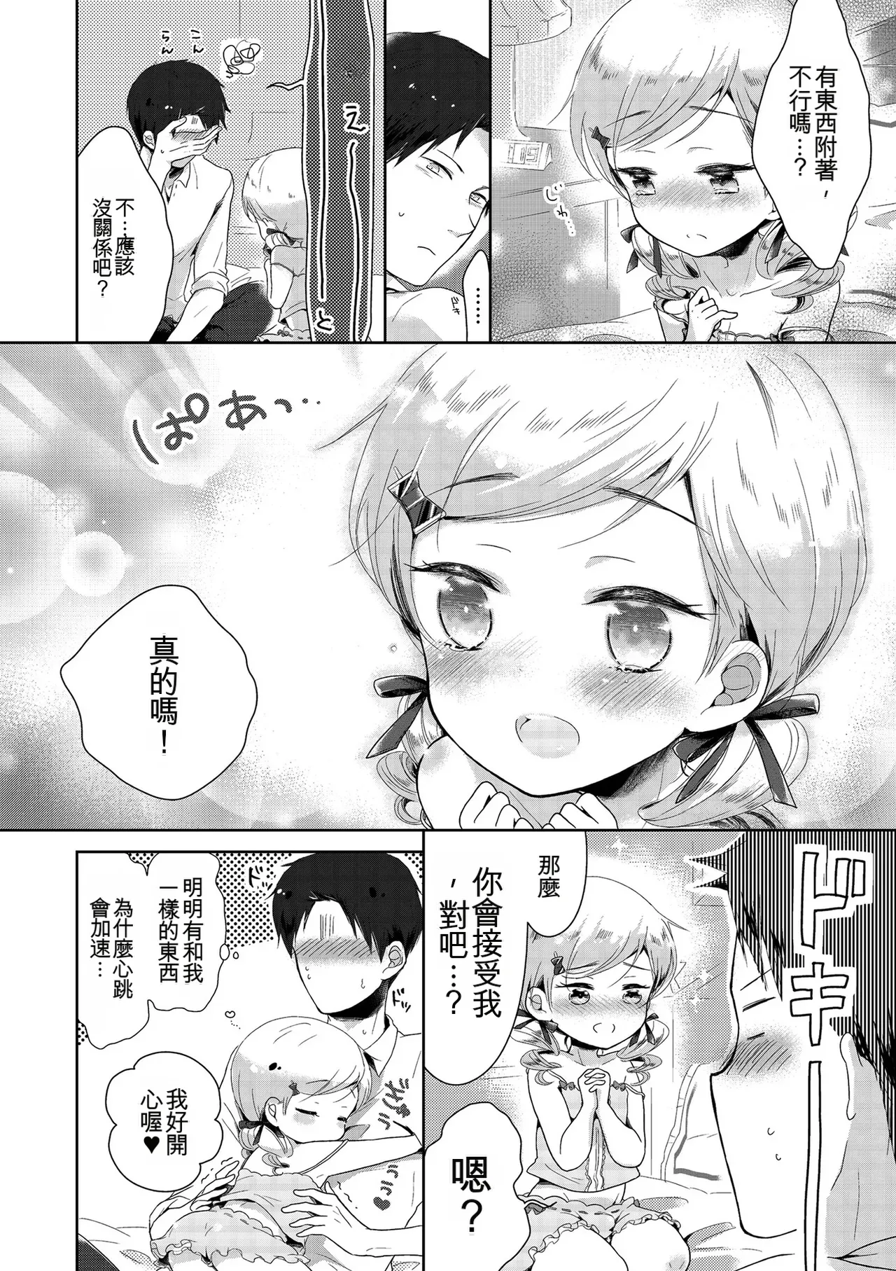 [Midoriiro]Boku-tachi Ecchi na Otokonoko[Digital] [Chinese] Page 28
