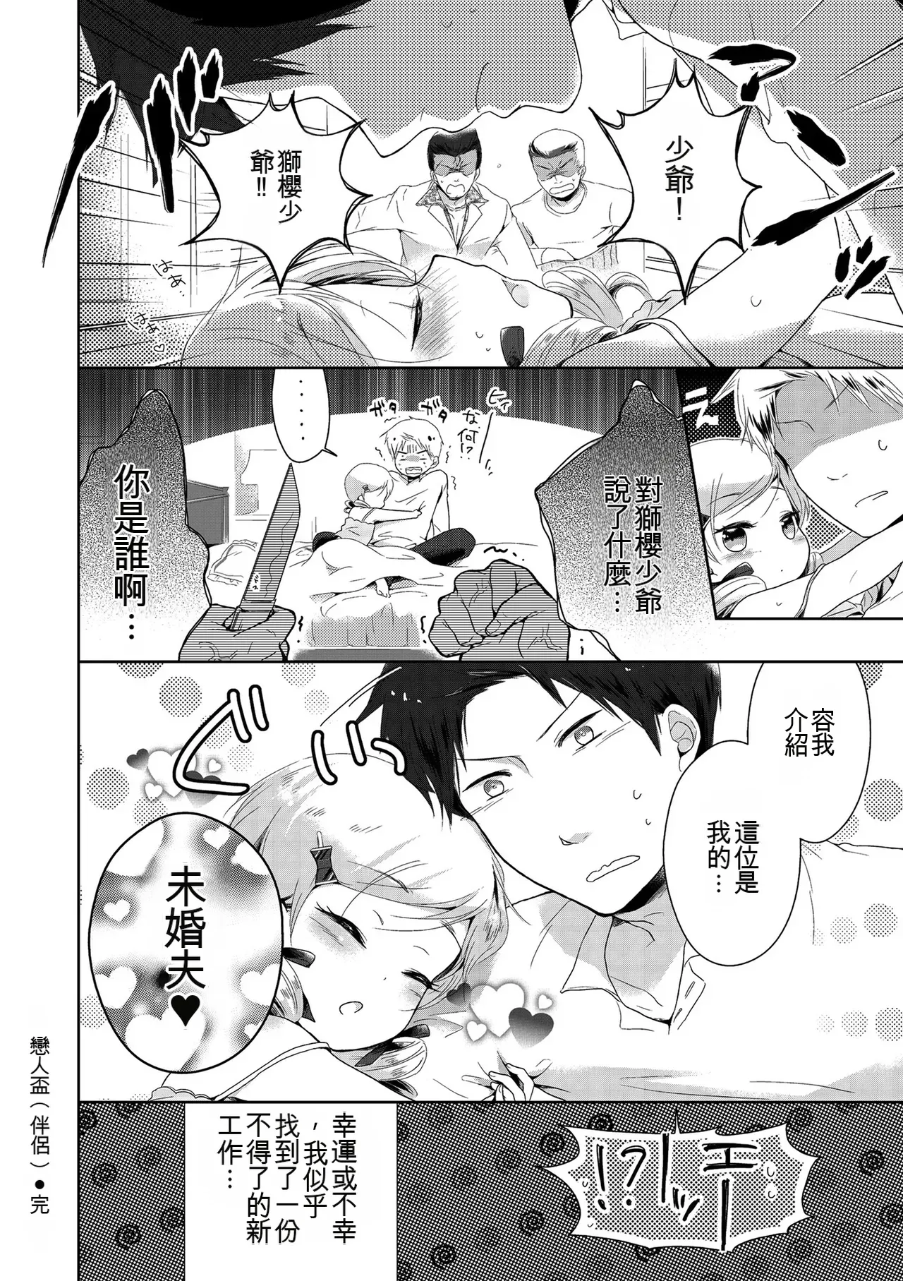 [Midoriiro]Boku-tachi Ecchi na Otokonoko[Digital] [Chinese] Page 36