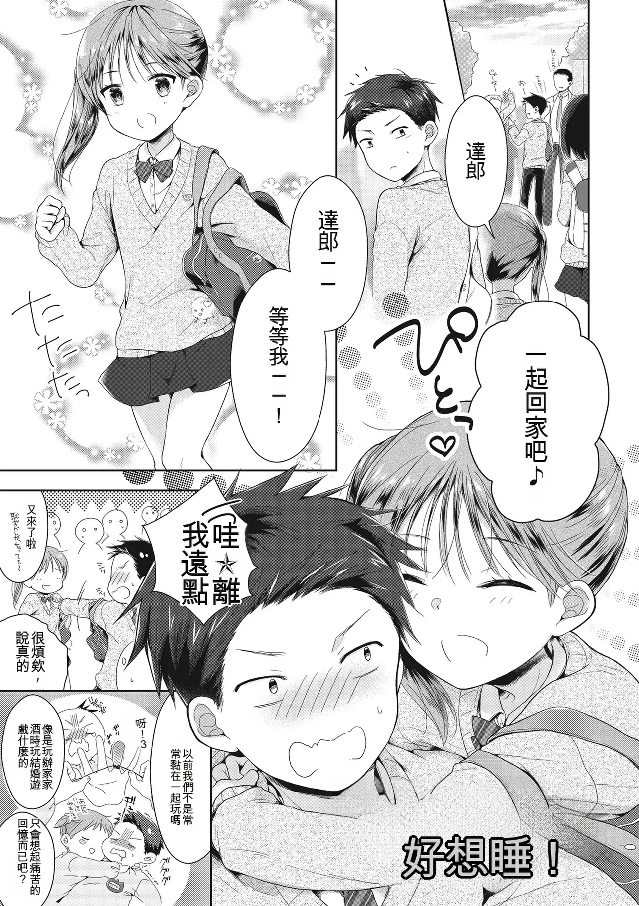 [Midoriiro]Boku-tachi Ecchi na Otokonoko[Digital] [Chinese] Page 37