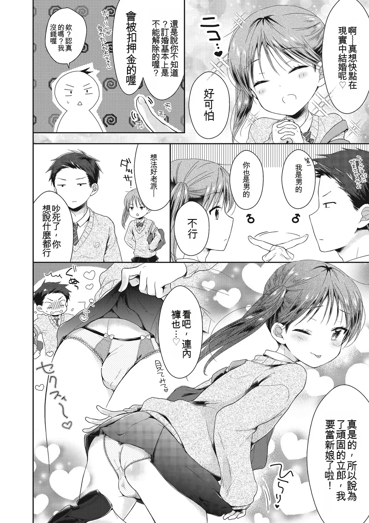 [Midoriiro]Boku-tachi Ecchi na Otokonoko[Digital] [Chinese] Page 38