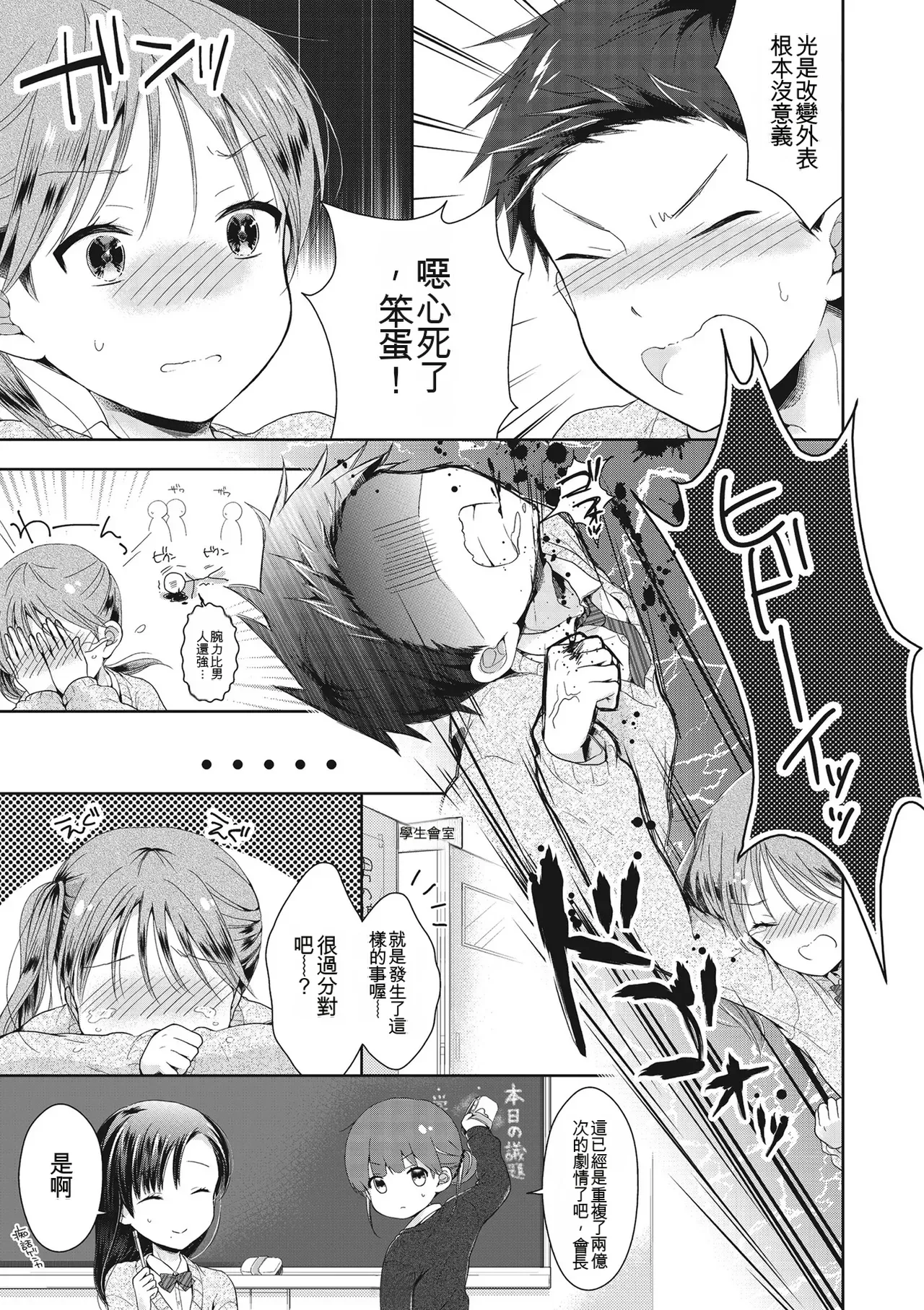 [Midoriiro]Boku-tachi Ecchi na Otokonoko[Digital] [Chinese] Page 39
