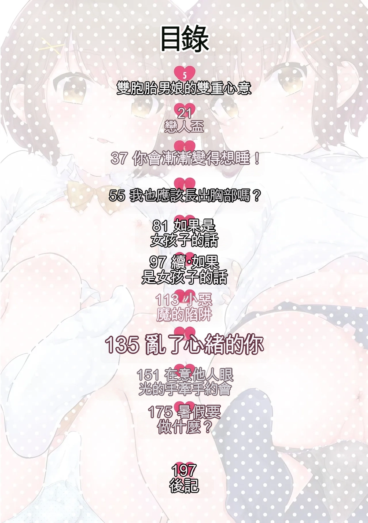 [Midoriiro]Boku-tachi Ecchi na Otokonoko[Digital] [Chinese] Page 4