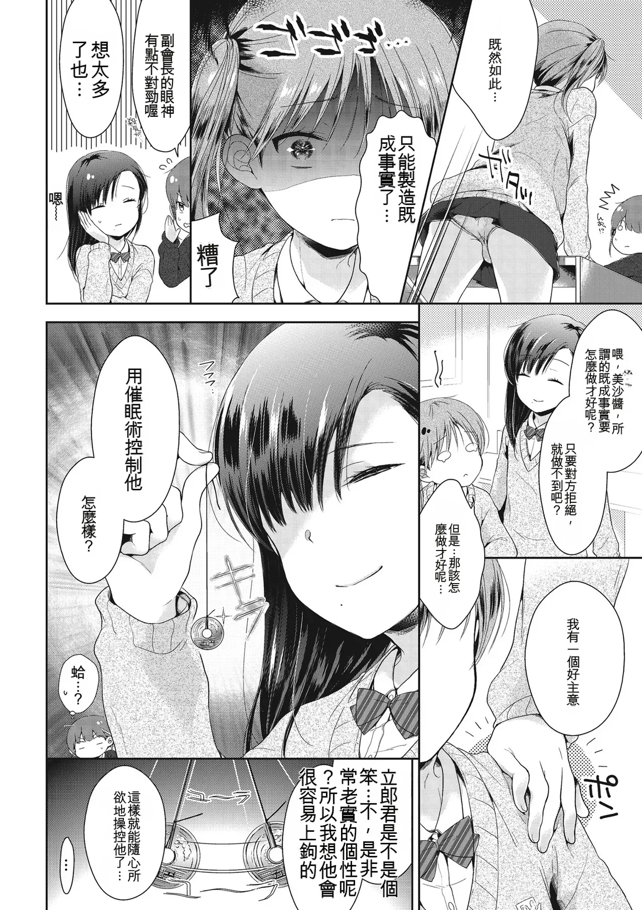 [Midoriiro]Boku-tachi Ecchi na Otokonoko[Digital] [Chinese] Page 40