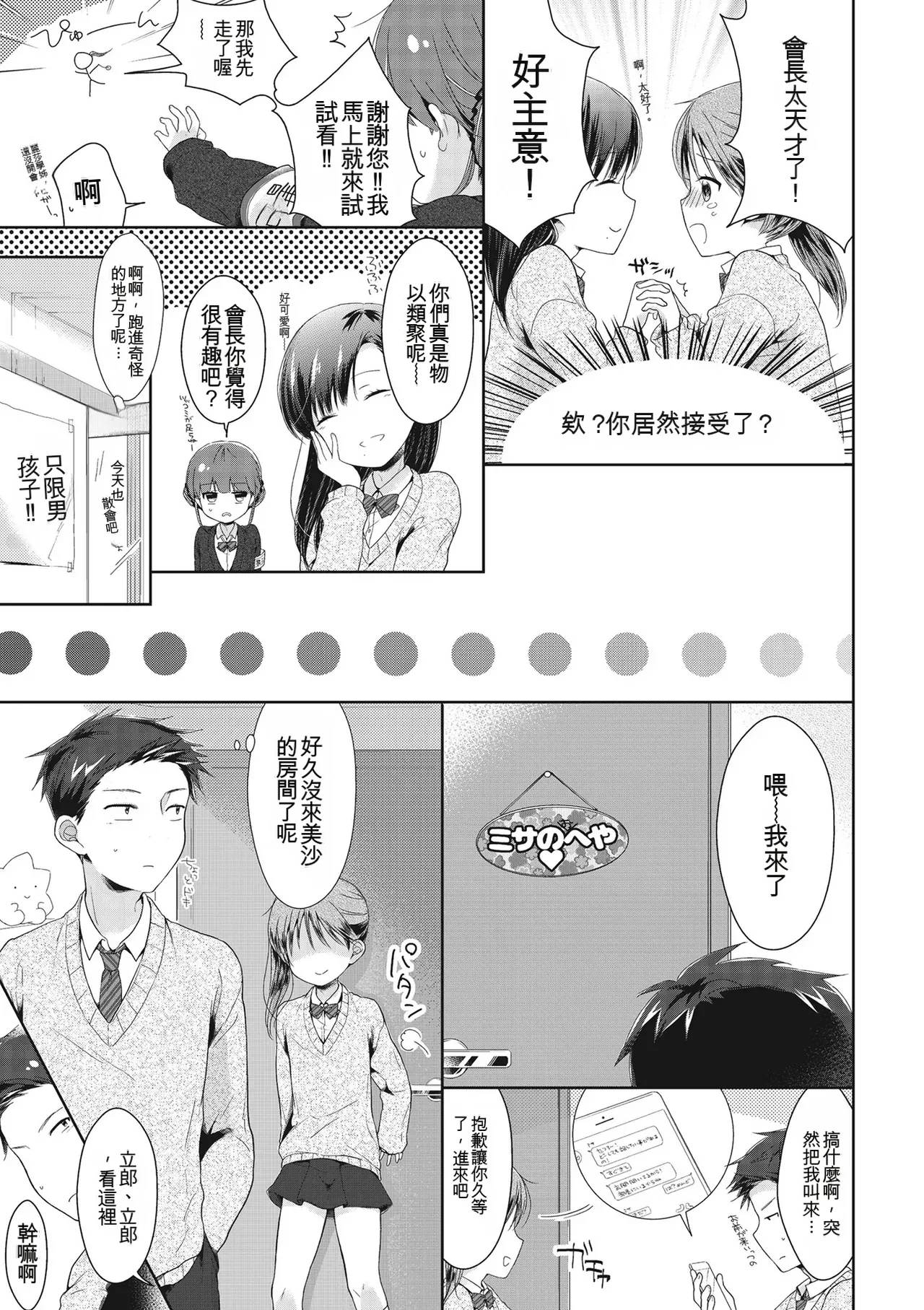 [Midoriiro]Boku-tachi Ecchi na Otokonoko[Digital] [Chinese] Page 41