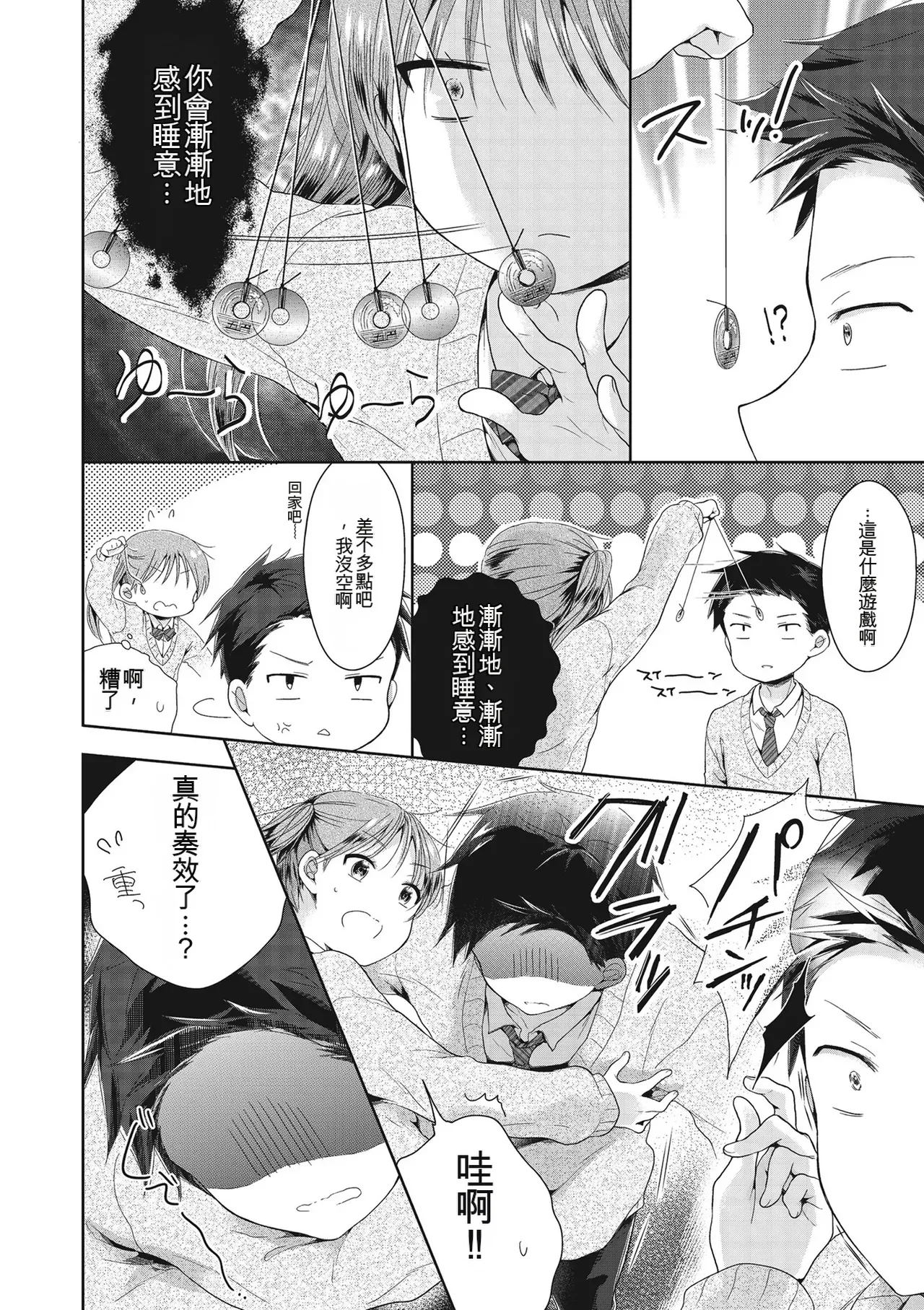 [Midoriiro]Boku-tachi Ecchi na Otokonoko[Digital] [Chinese] Page 42