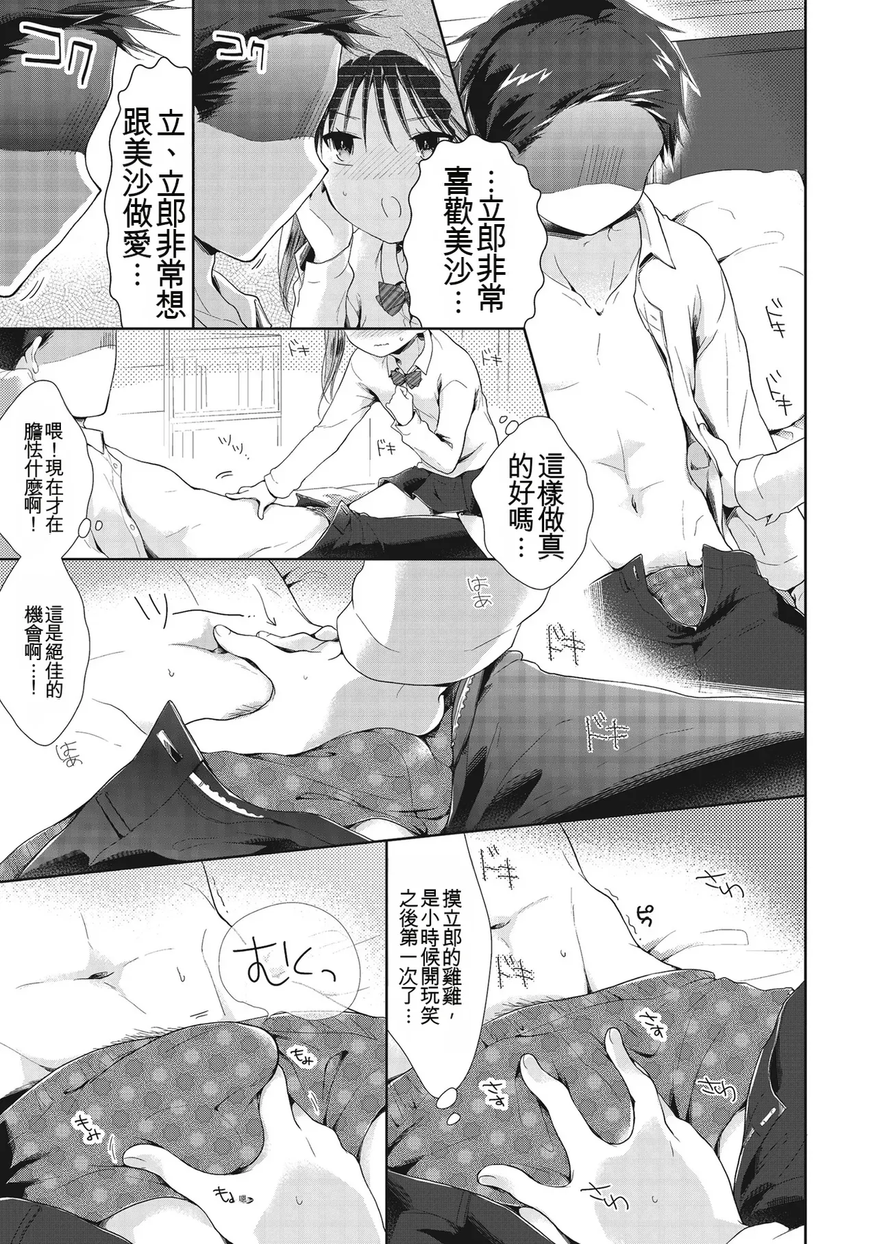 [Midoriiro]Boku-tachi Ecchi na Otokonoko[Digital] [Chinese] Page 43