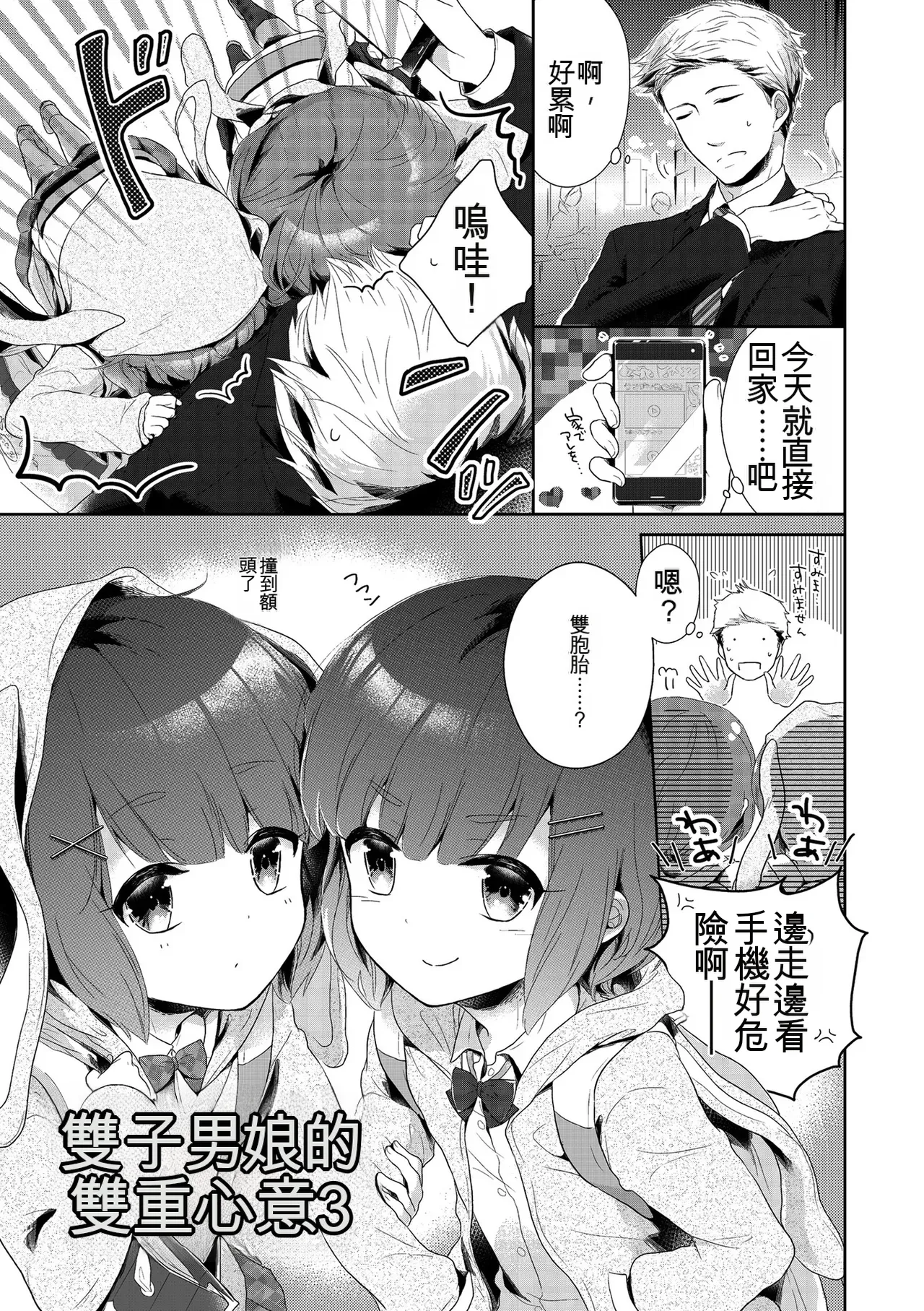 [Midoriiro]Boku-tachi Ecchi na Otokonoko[Digital] [Chinese] Page 5
