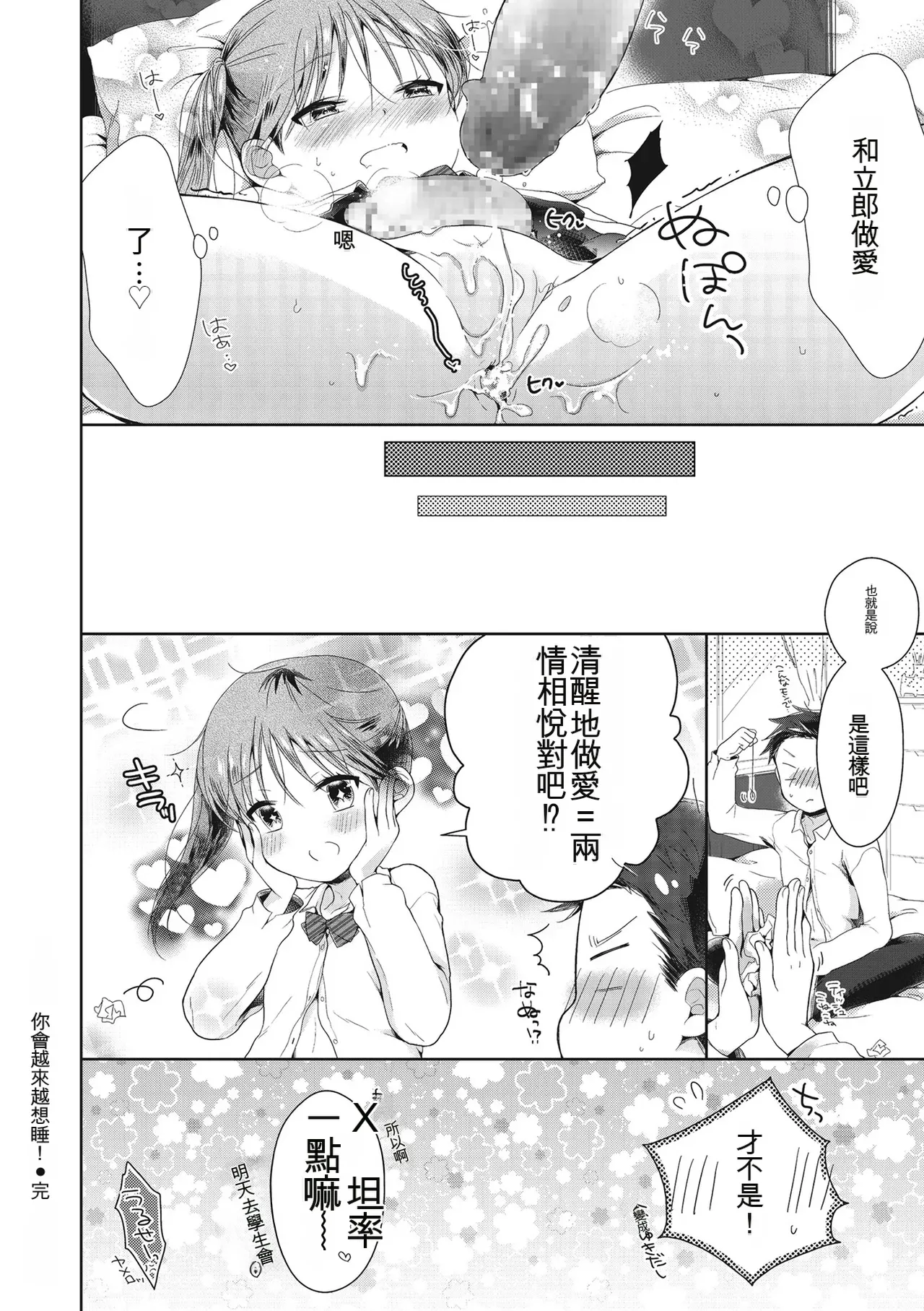 [Midoriiro]Boku-tachi Ecchi na Otokonoko[Digital] [Chinese] Page 54