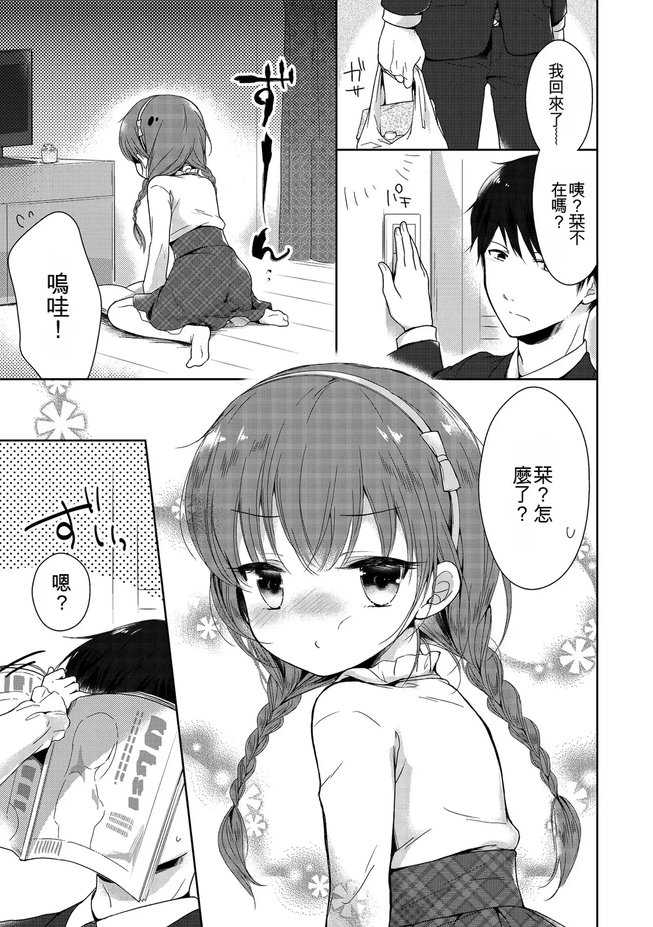 [Midoriiro]Boku-tachi Ecchi na Otokonoko[Digital] [Chinese] Page 57