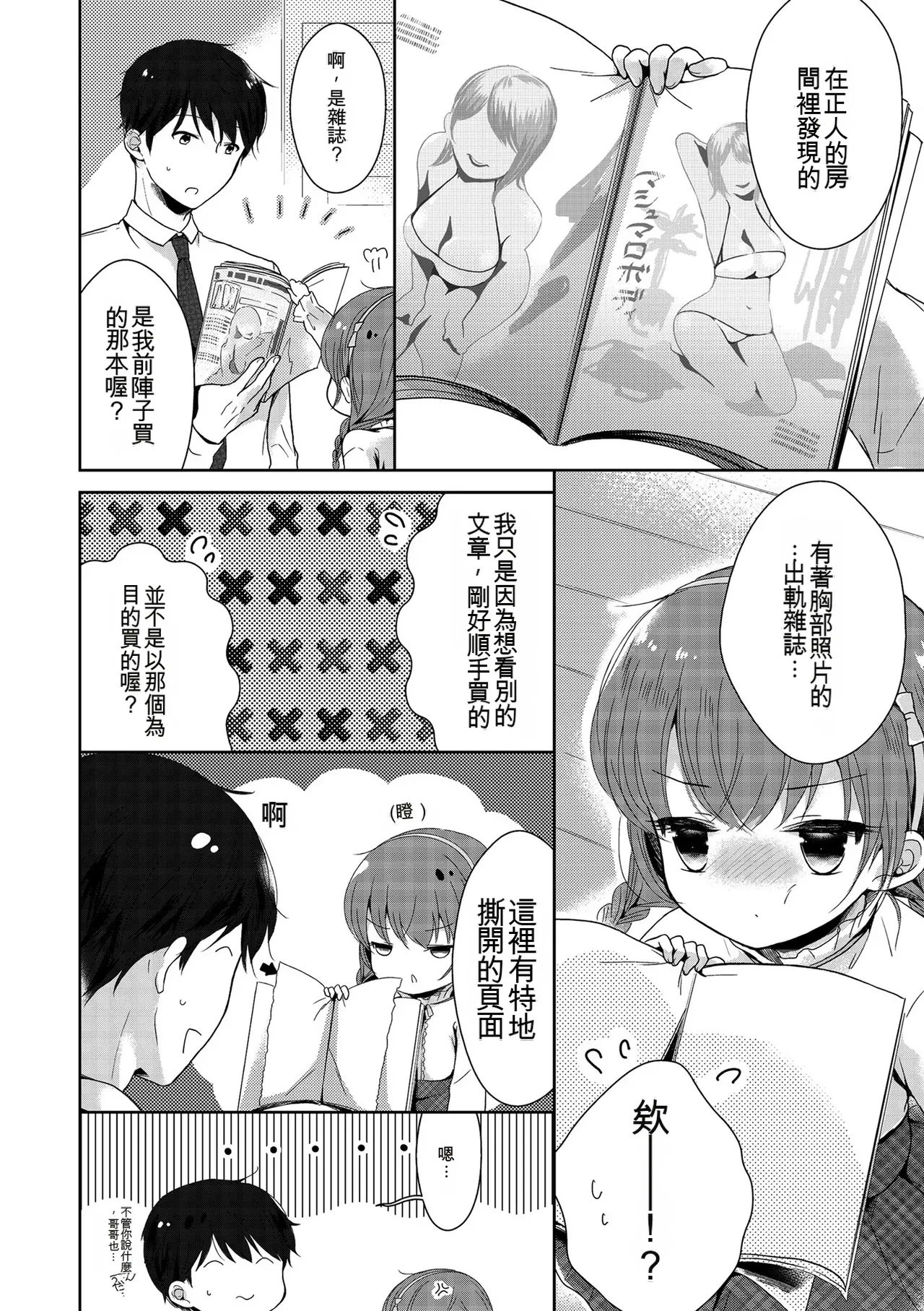 [Midoriiro]Boku-tachi Ecchi na Otokonoko[Digital] [Chinese] Page 58