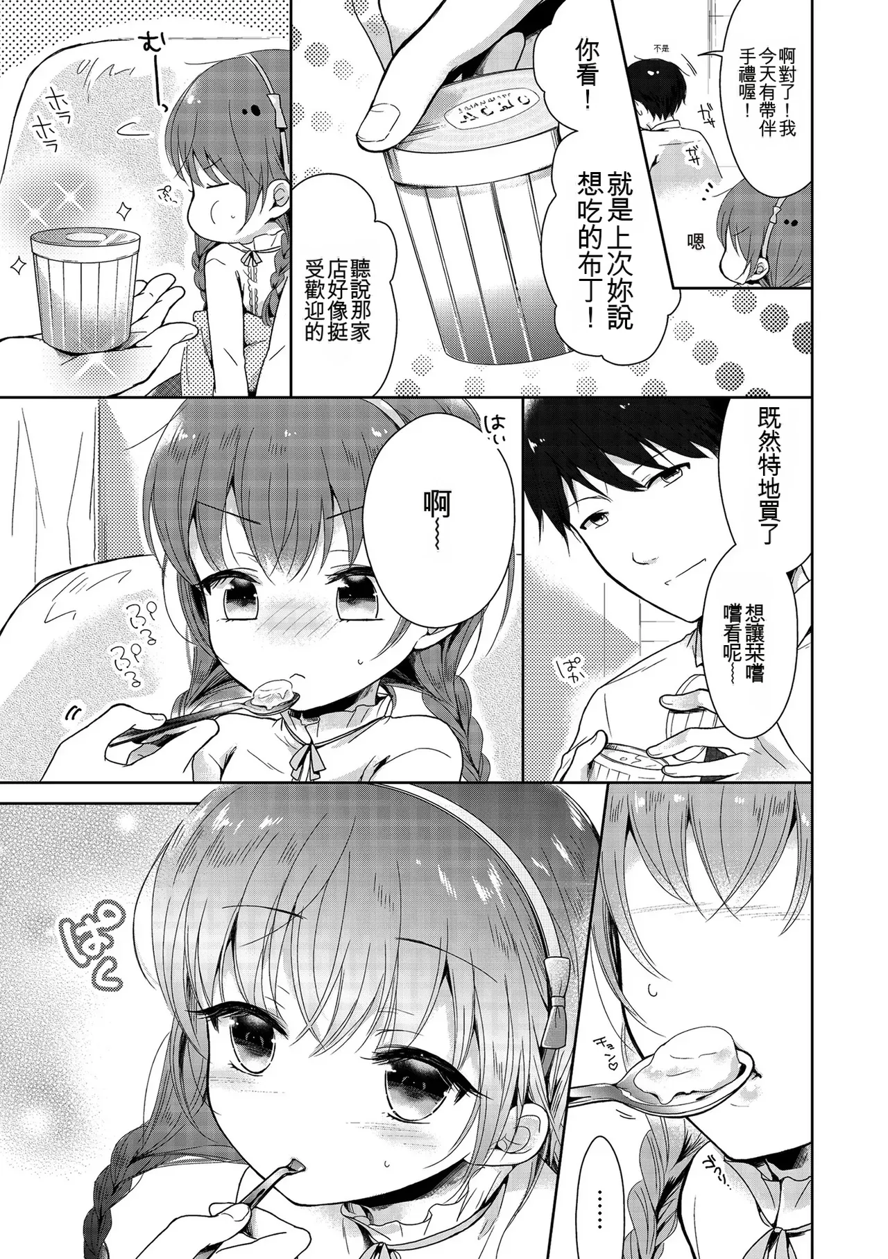 [Midoriiro]Boku-tachi Ecchi na Otokonoko[Digital] [Chinese] Page 59