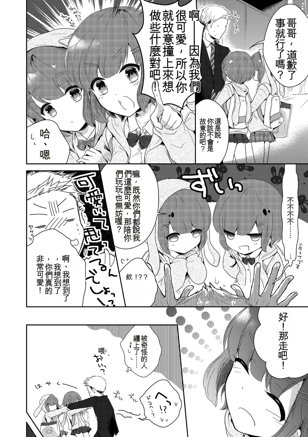 [Midoriiro]Boku-tachi Ecchi na Otokonoko[Digital] [Chinese] Page 6
