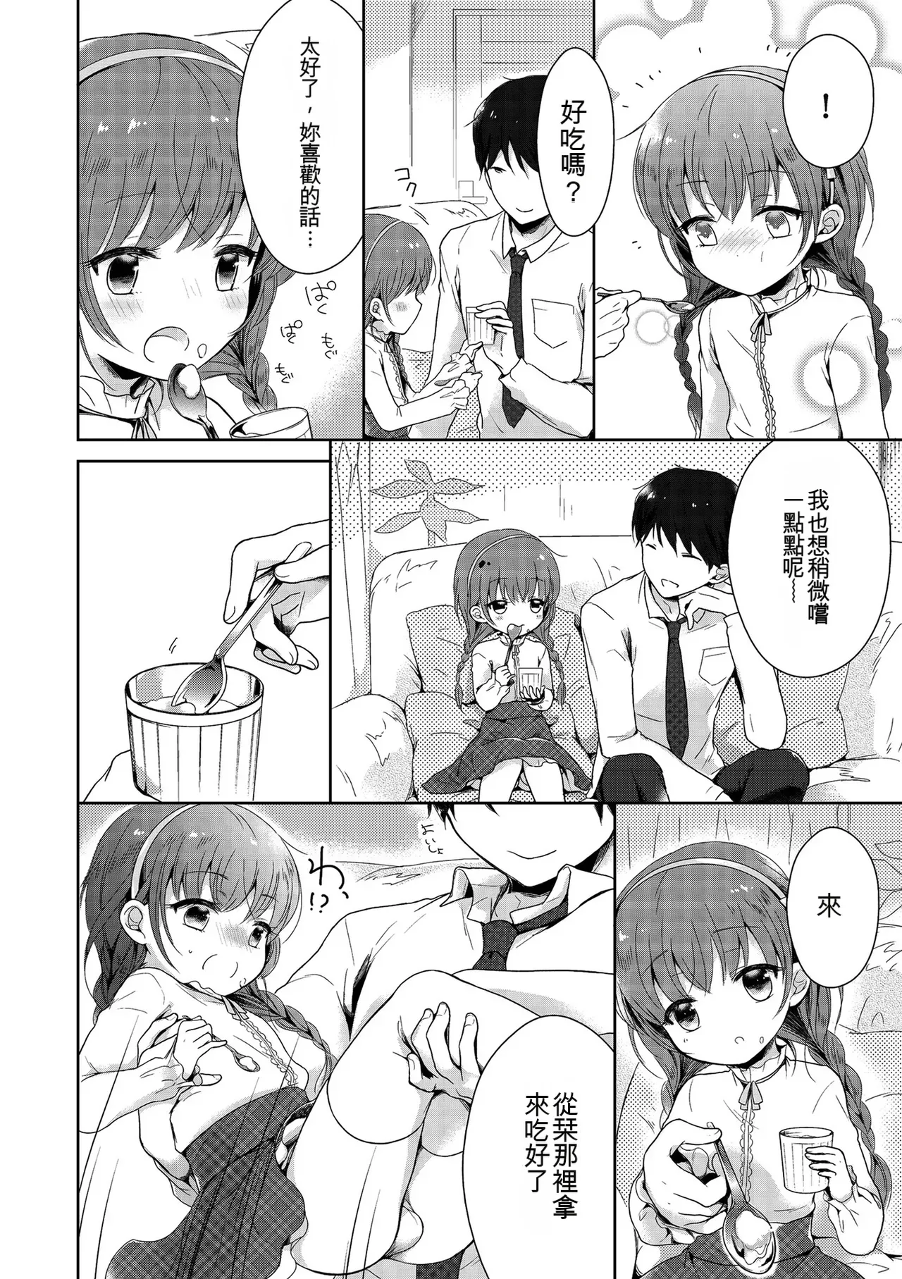 [Midoriiro]Boku-tachi Ecchi na Otokonoko[Digital] [Chinese] Page 60