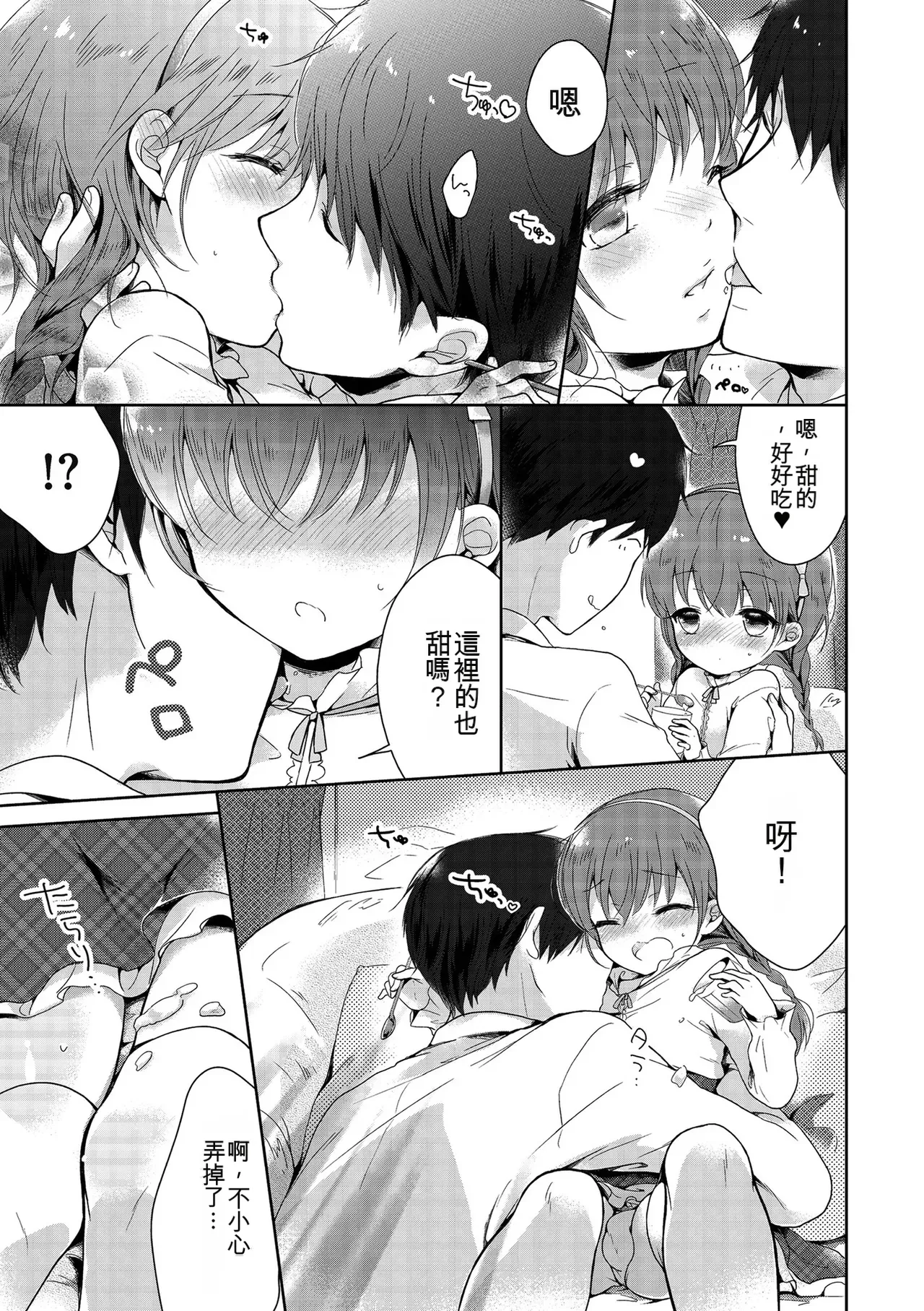 [Midoriiro]Boku-tachi Ecchi na Otokonoko[Digital] [Chinese] Page 61