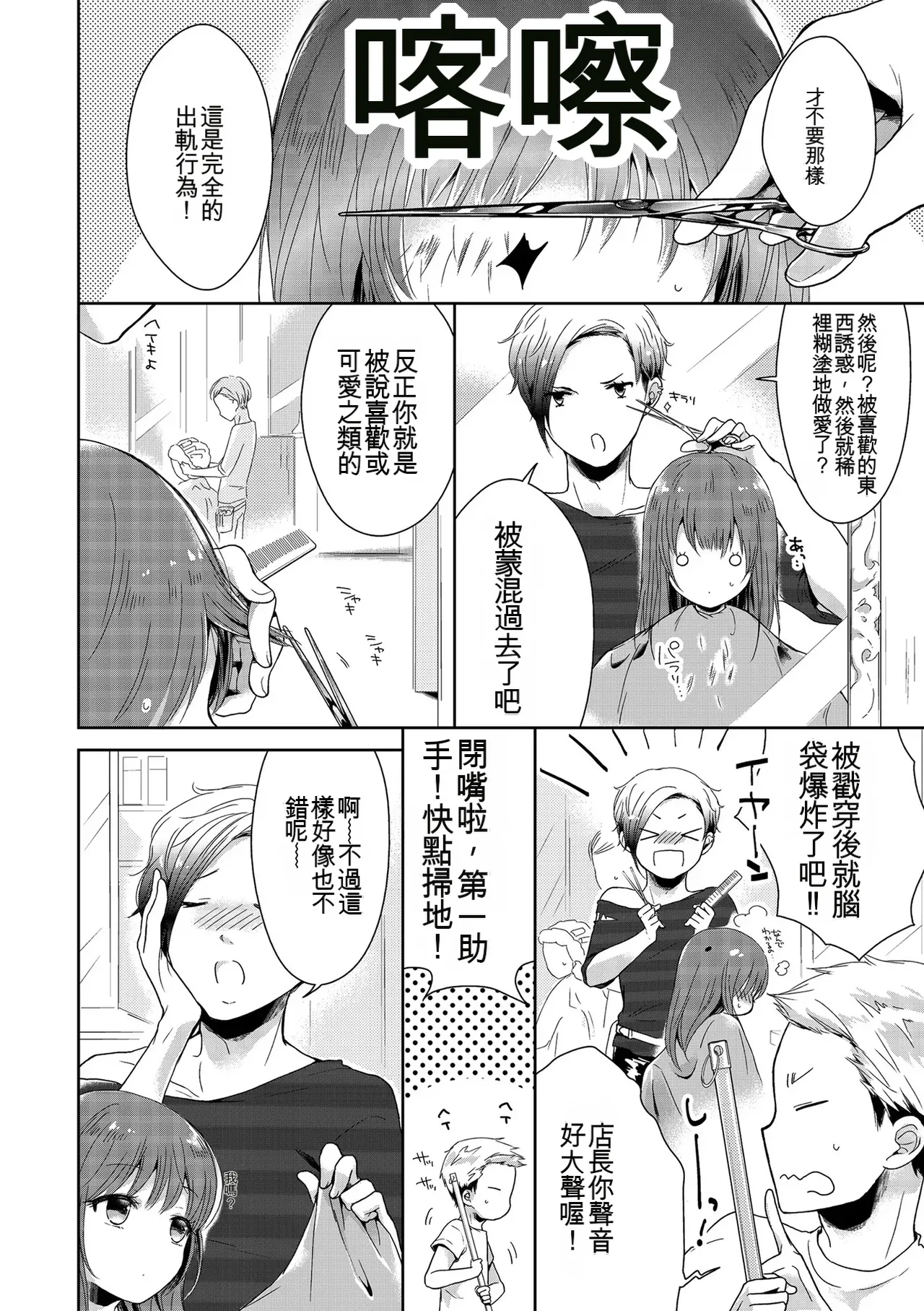 [Midoriiro]Boku-tachi Ecchi na Otokonoko[Digital] [Chinese] Page 64