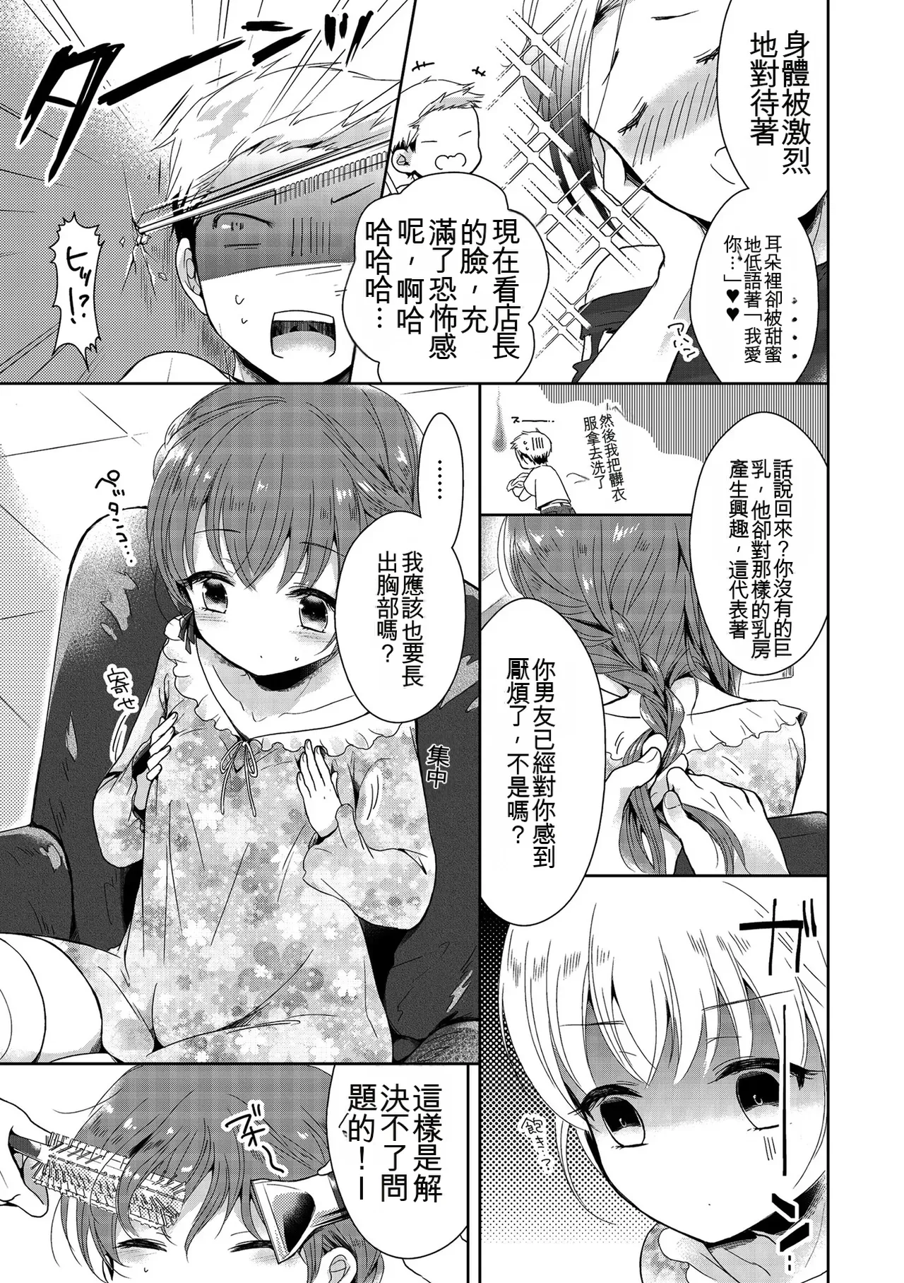 [Midoriiro]Boku-tachi Ecchi na Otokonoko[Digital] [Chinese] Page 65