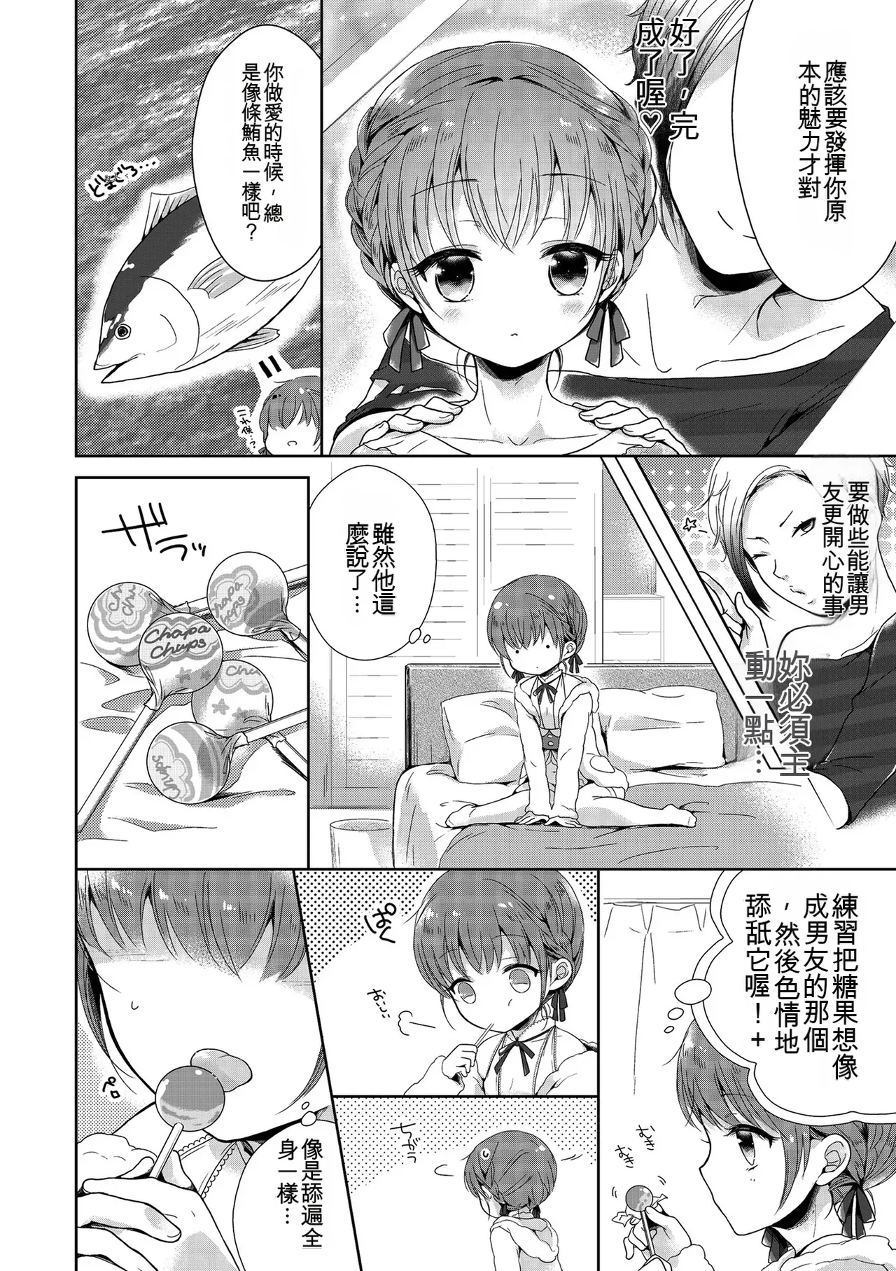 [Midoriiro]Boku-tachi Ecchi na Otokonoko[Digital] [Chinese] Page 66