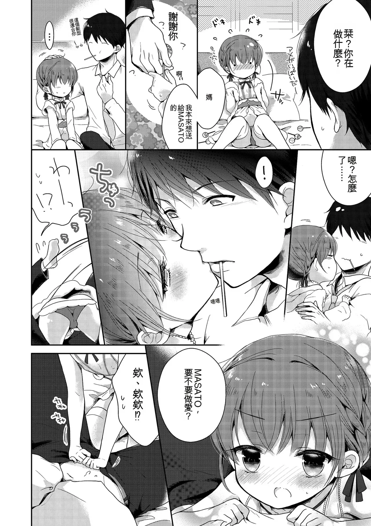 [Midoriiro]Boku-tachi Ecchi na Otokonoko[Digital] [Chinese] Page 68