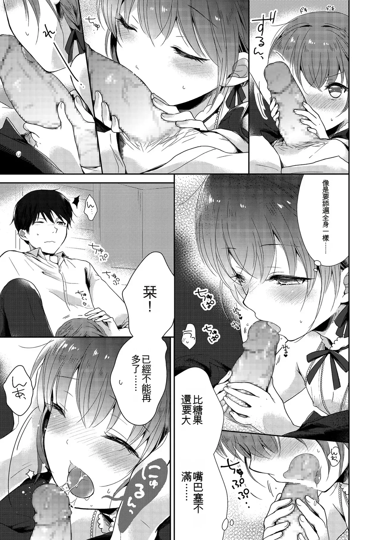 [Midoriiro]Boku-tachi Ecchi na Otokonoko[Digital] [Chinese] Page 69