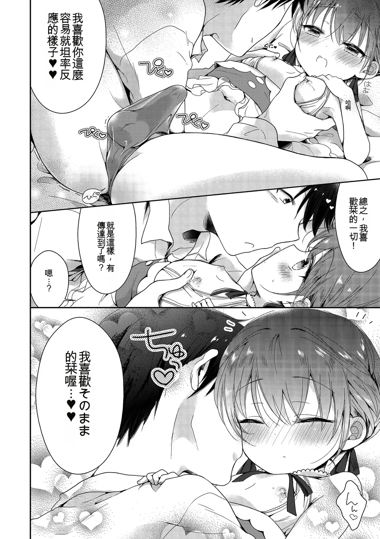 [Midoriiro]Boku-tachi Ecchi na Otokonoko[Digital] [Chinese] Page 72
