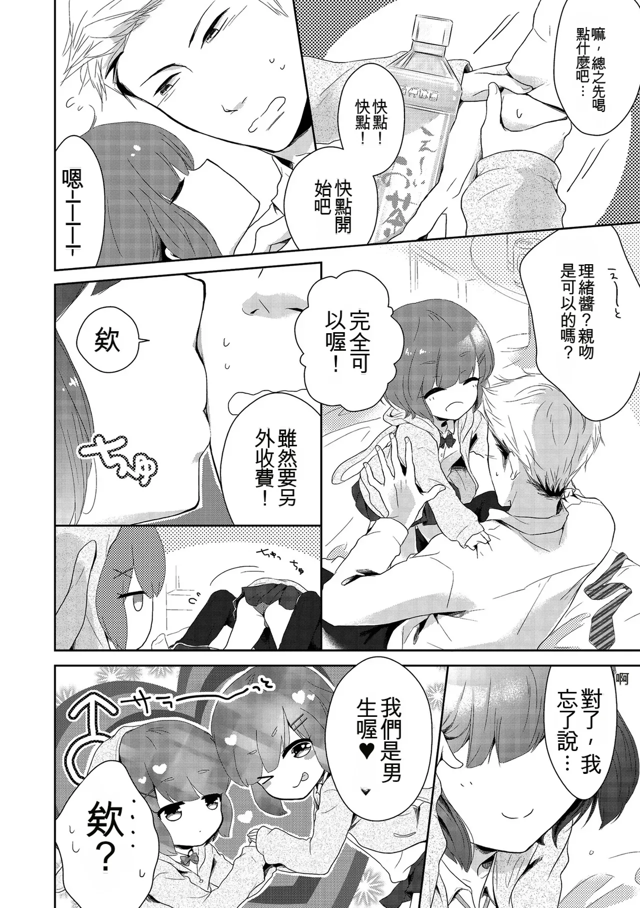 [Midoriiro]Boku-tachi Ecchi na Otokonoko[Digital] [Chinese] Page 8
