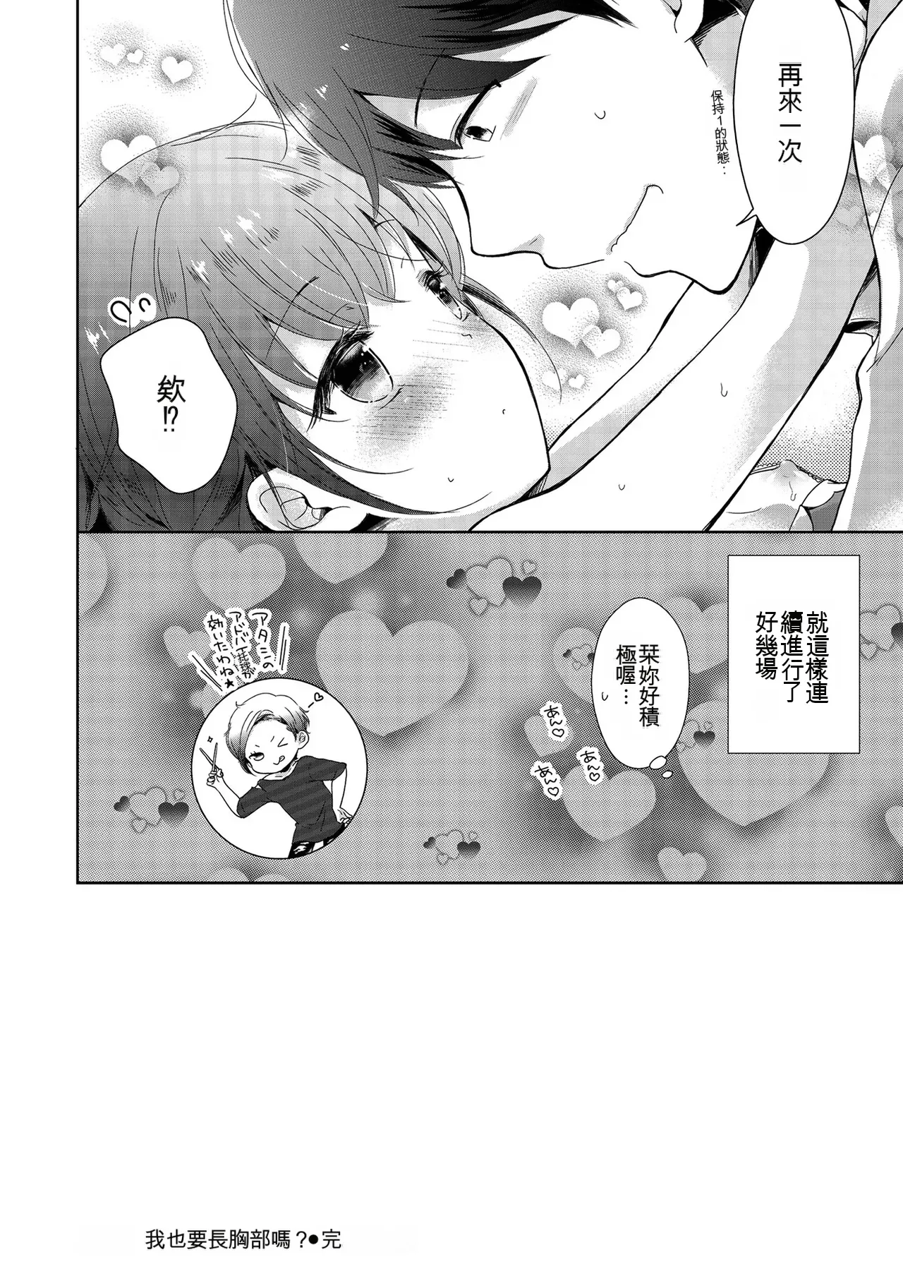 [Midoriiro]Boku-tachi Ecchi na Otokonoko[Digital] [Chinese] Page 80