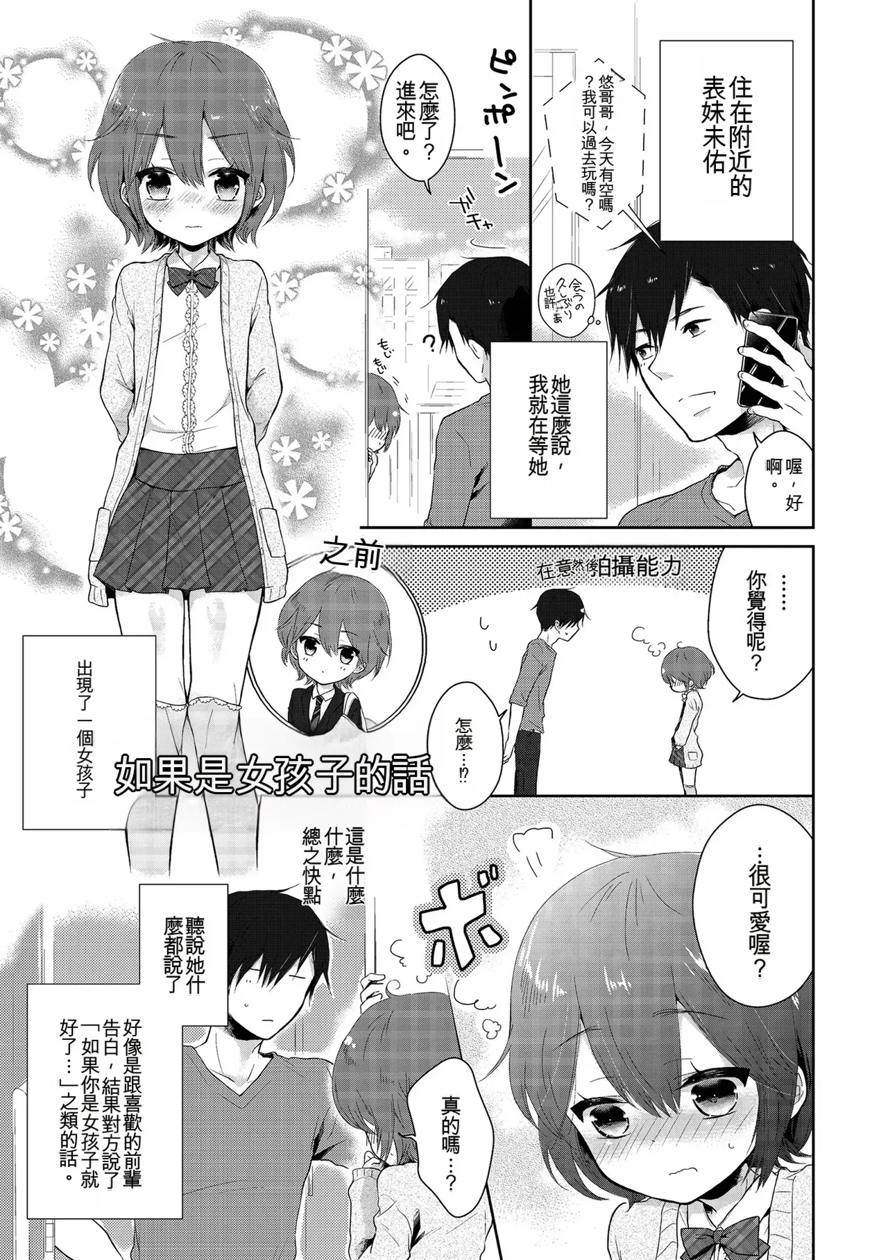[Midoriiro]Boku-tachi Ecchi na Otokonoko[Digital] [Chinese] Page 81