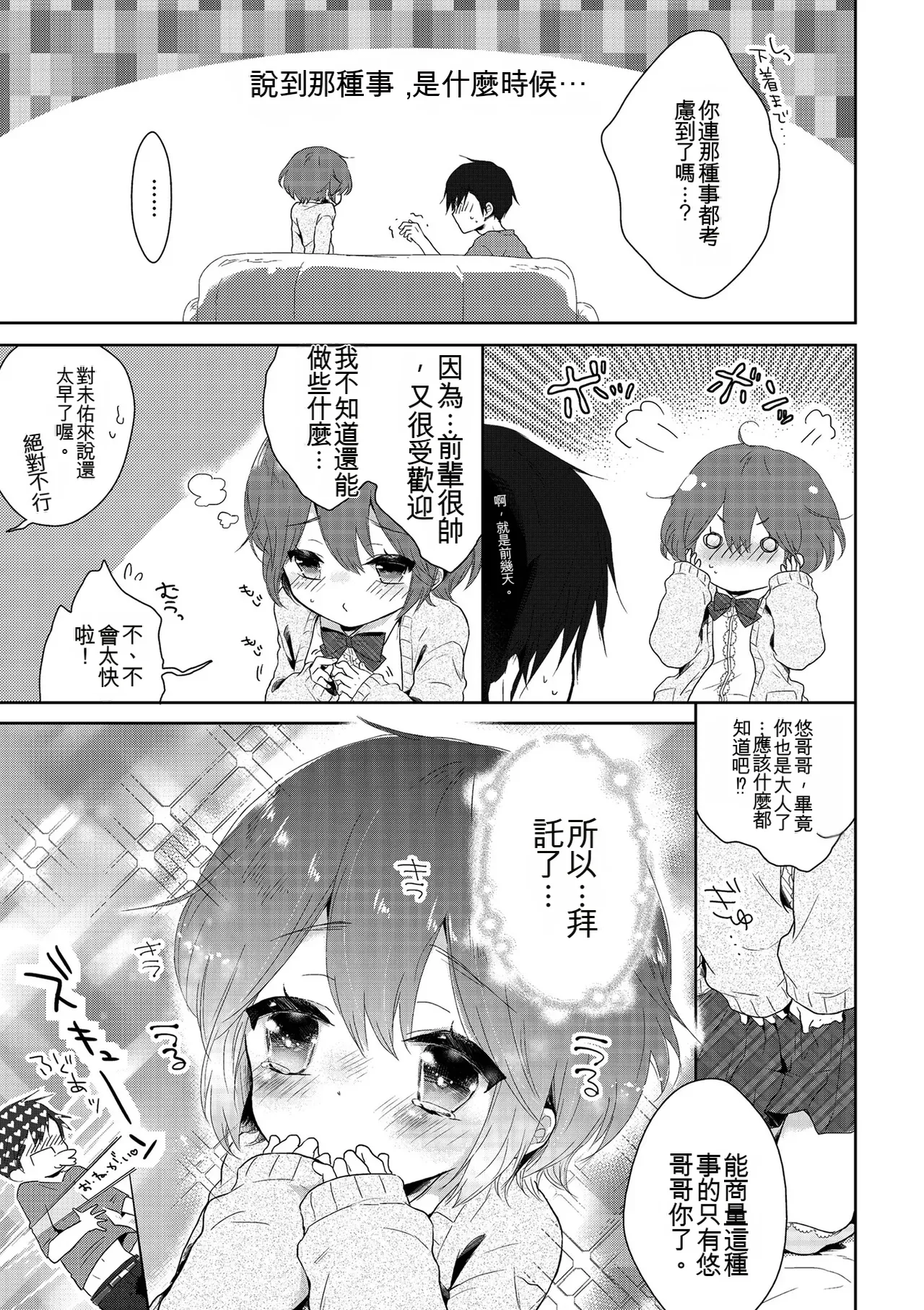 [Midoriiro]Boku-tachi Ecchi na Otokonoko[Digital] [Chinese] Page 83