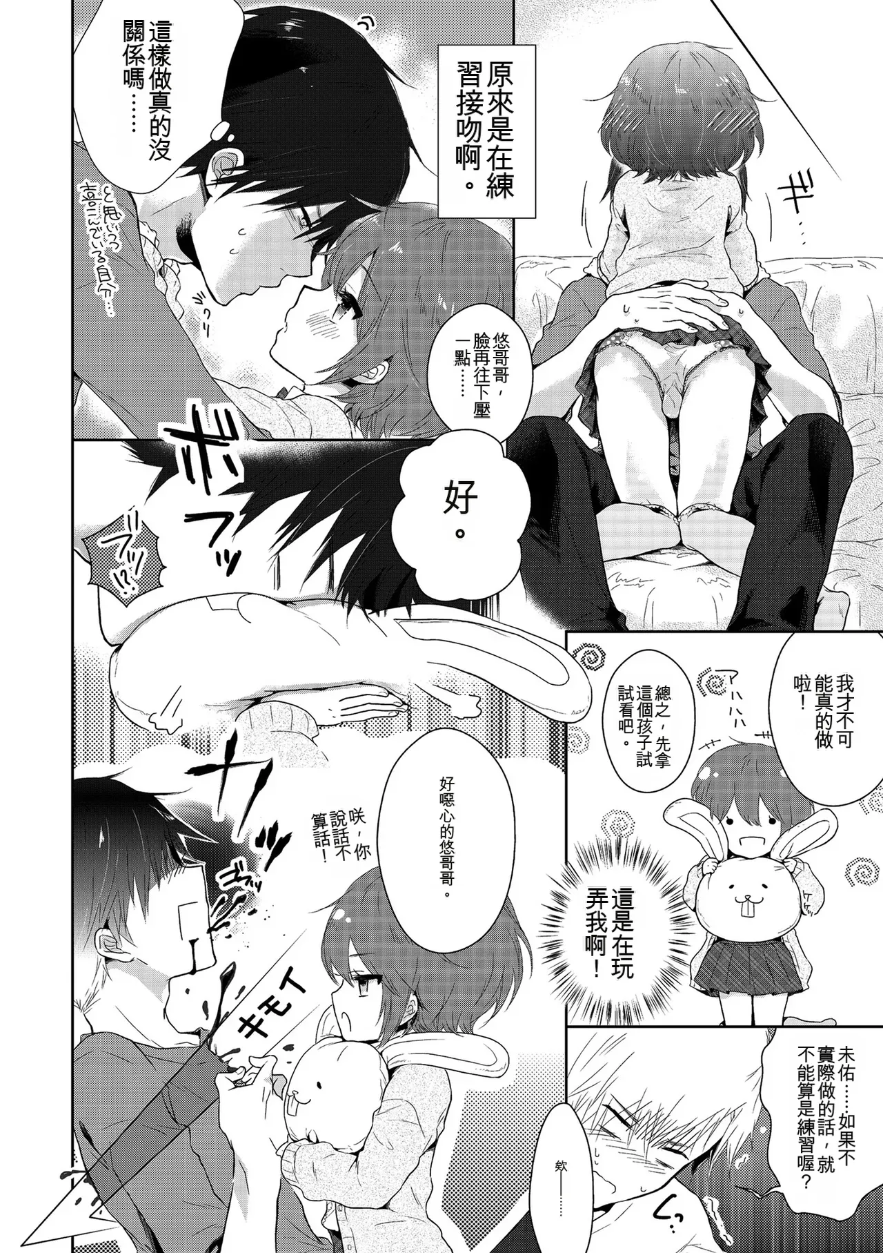 [Midoriiro]Boku-tachi Ecchi na Otokonoko[Digital] [Chinese] Page 84