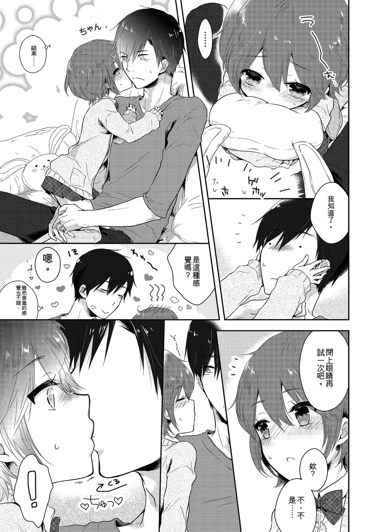 [Midoriiro]Boku-tachi Ecchi na Otokonoko[Digital] [Chinese] Page 85