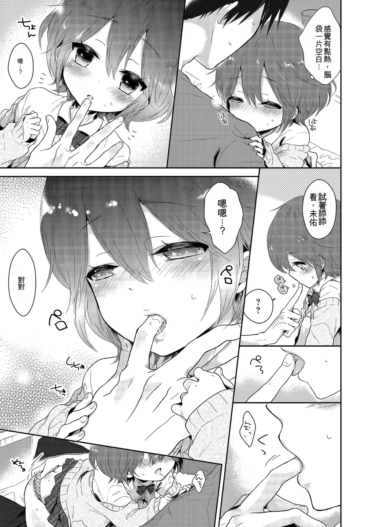 [Midoriiro]Boku-tachi Ecchi na Otokonoko[Digital] [Chinese] Page 89