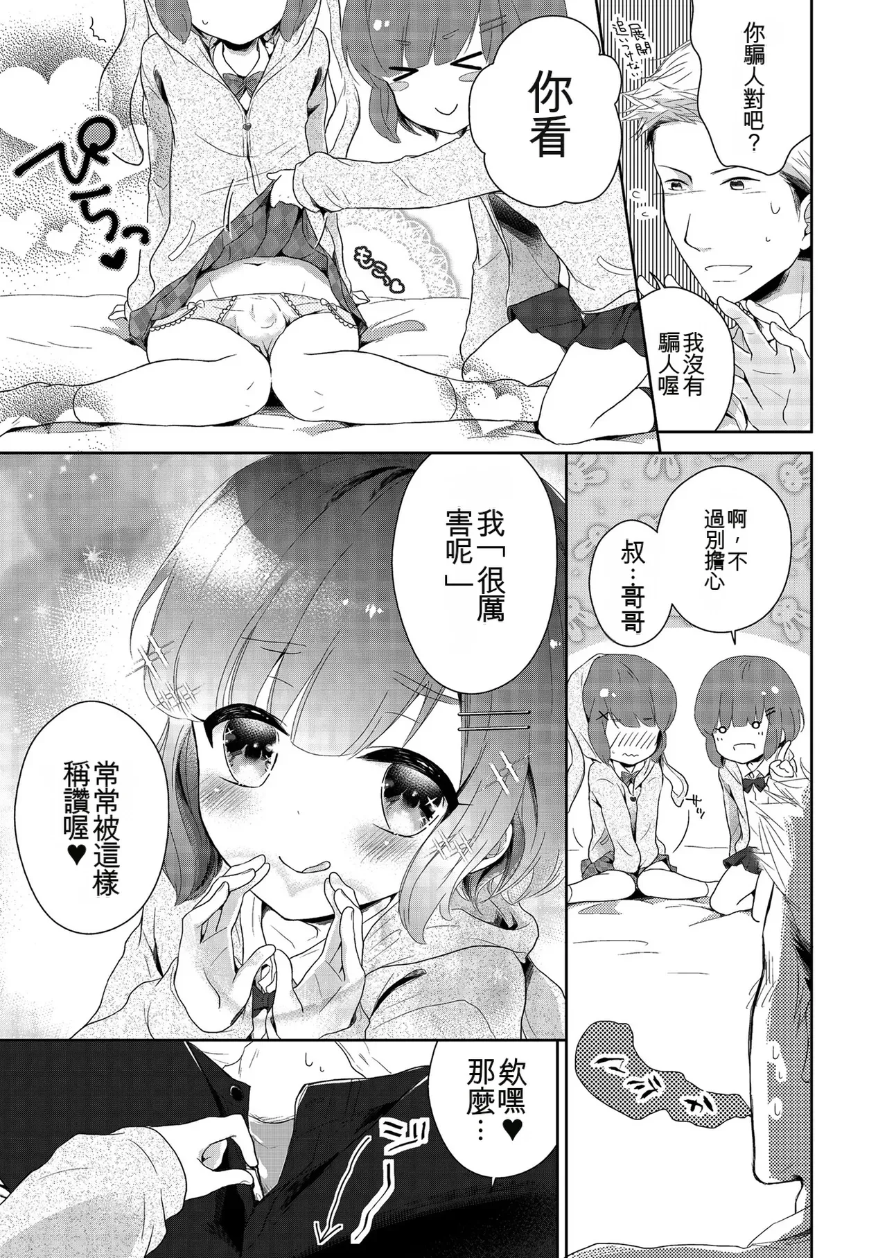 [Midoriiro]Boku-tachi Ecchi na Otokonoko[Digital] [Chinese] Page 9
