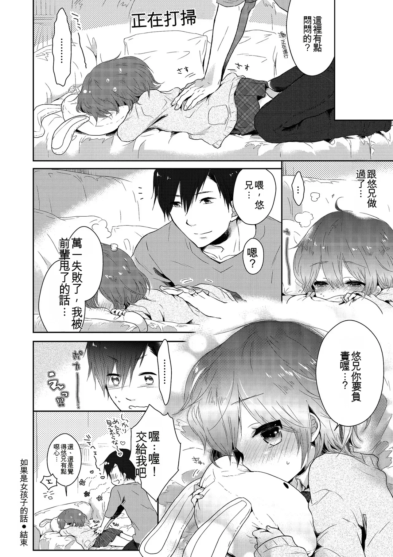 [Midoriiro]Boku-tachi Ecchi na Otokonoko[Digital] [Chinese] Page 96