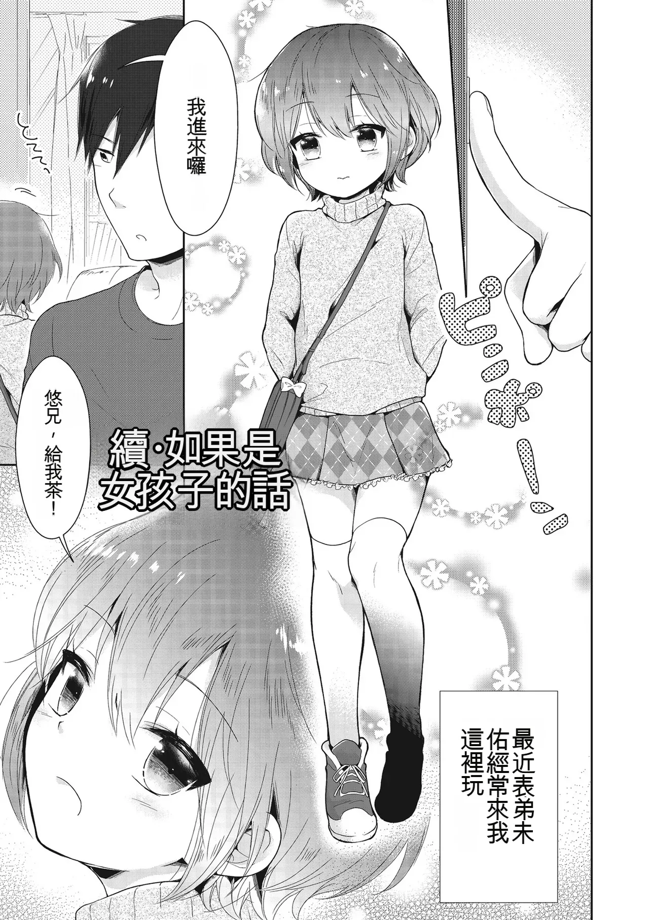 [Midoriiro]Boku-tachi Ecchi na Otokonoko[Digital] [Chinese] Page 97