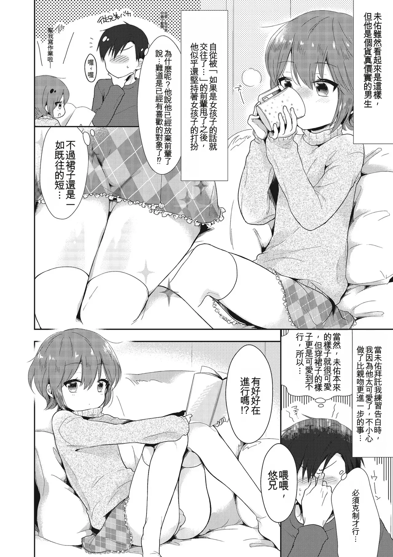 [Midoriiro]Boku-tachi Ecchi na Otokonoko[Digital] [Chinese] Page 98