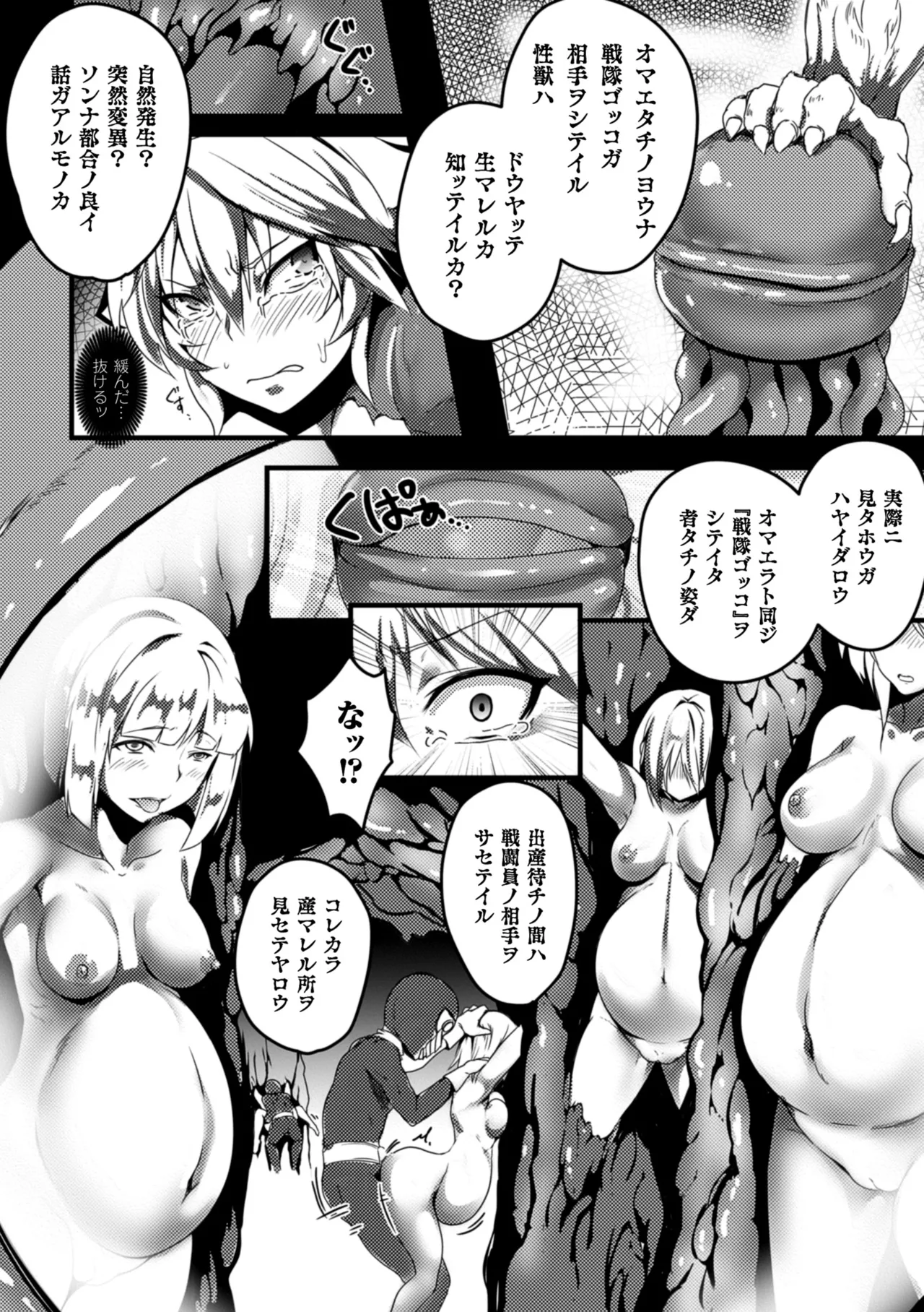 [Anthology]2D Comic Magazine Seigi no Heroine Kachiku Bokujou Vol. 1[Digital] Page 13