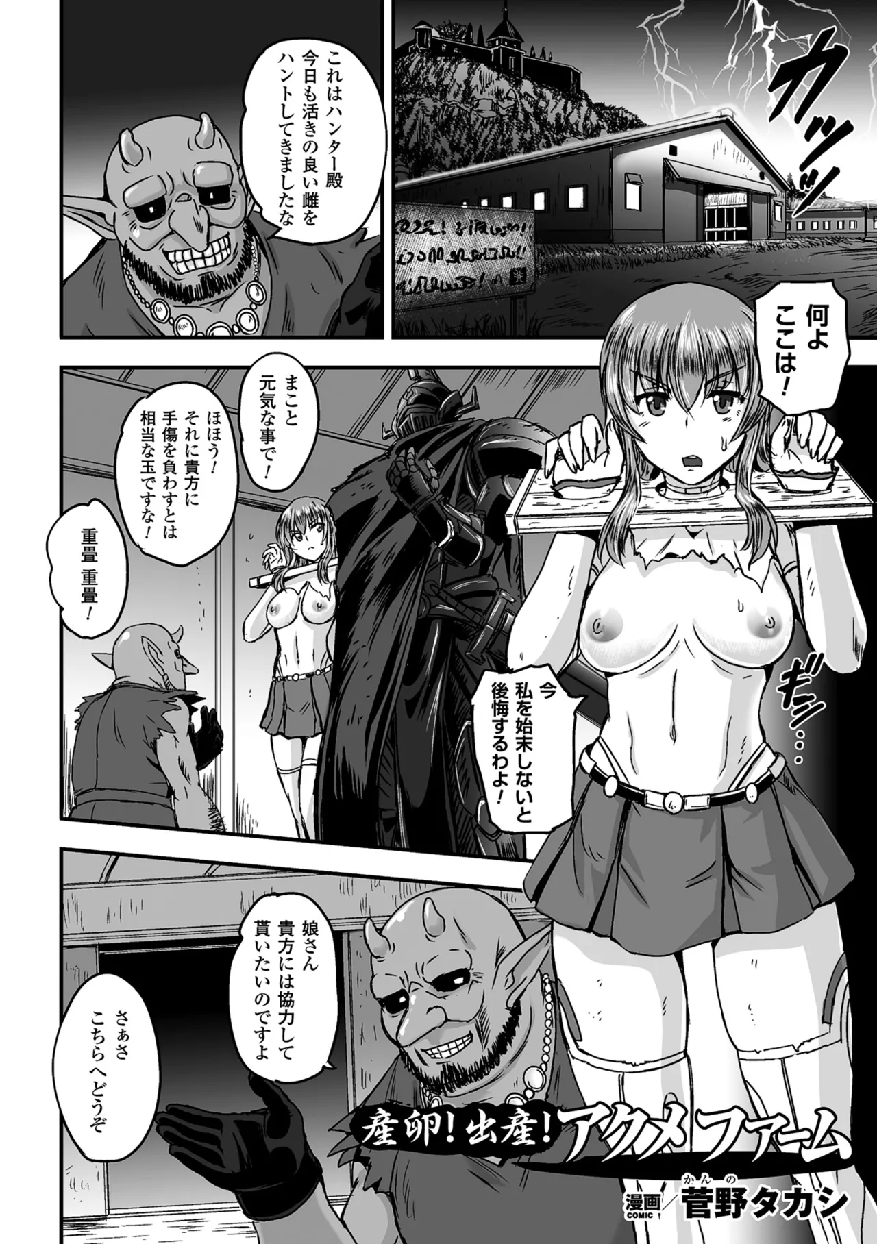 [Anthology]2D Comic Magazine Seigi no Heroine Kachiku Bokujou Vol. 1[Digital] Page 27