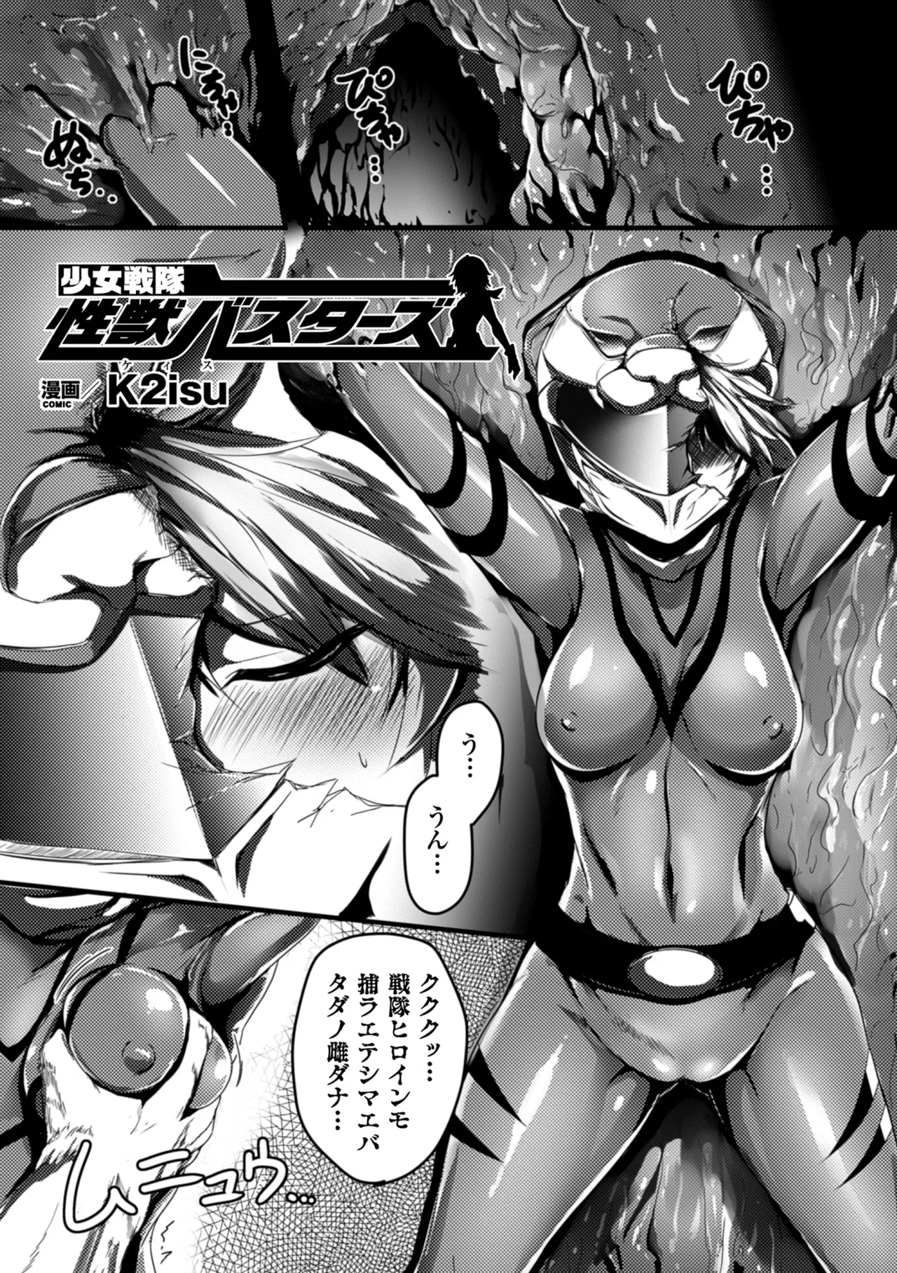 [Anthology]2D Comic Magazine Seigi no Heroine Kachiku Bokujou Vol. 1[Digital] Page 4
