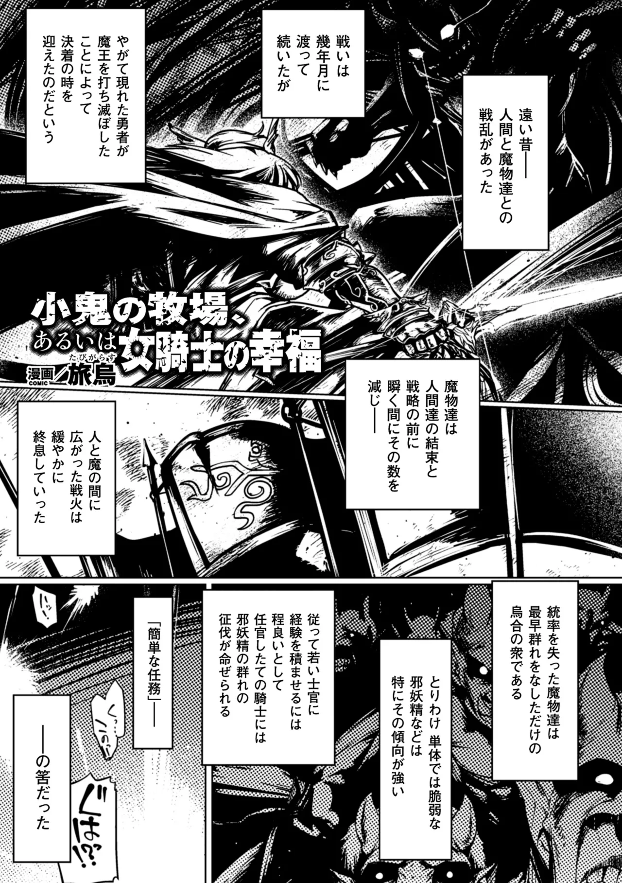 [Anthology]2D Comic Magazine Seigi no Heroine Kachiku Bokujou Vol. 1[Digital] Page 48