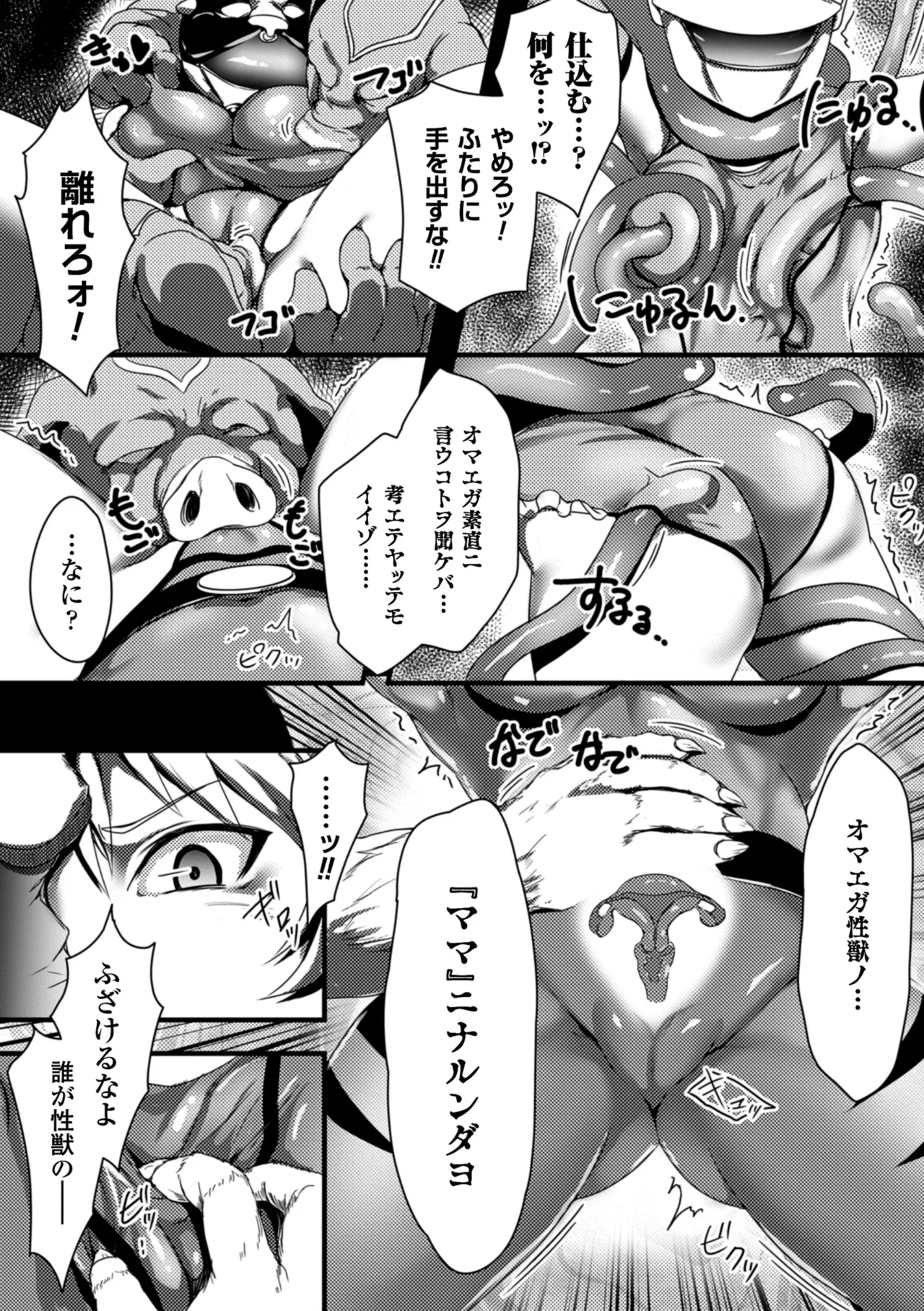 [Anthology]2D Comic Magazine Seigi no Heroine Kachiku Bokujou Vol. 1[Digital] Page 6