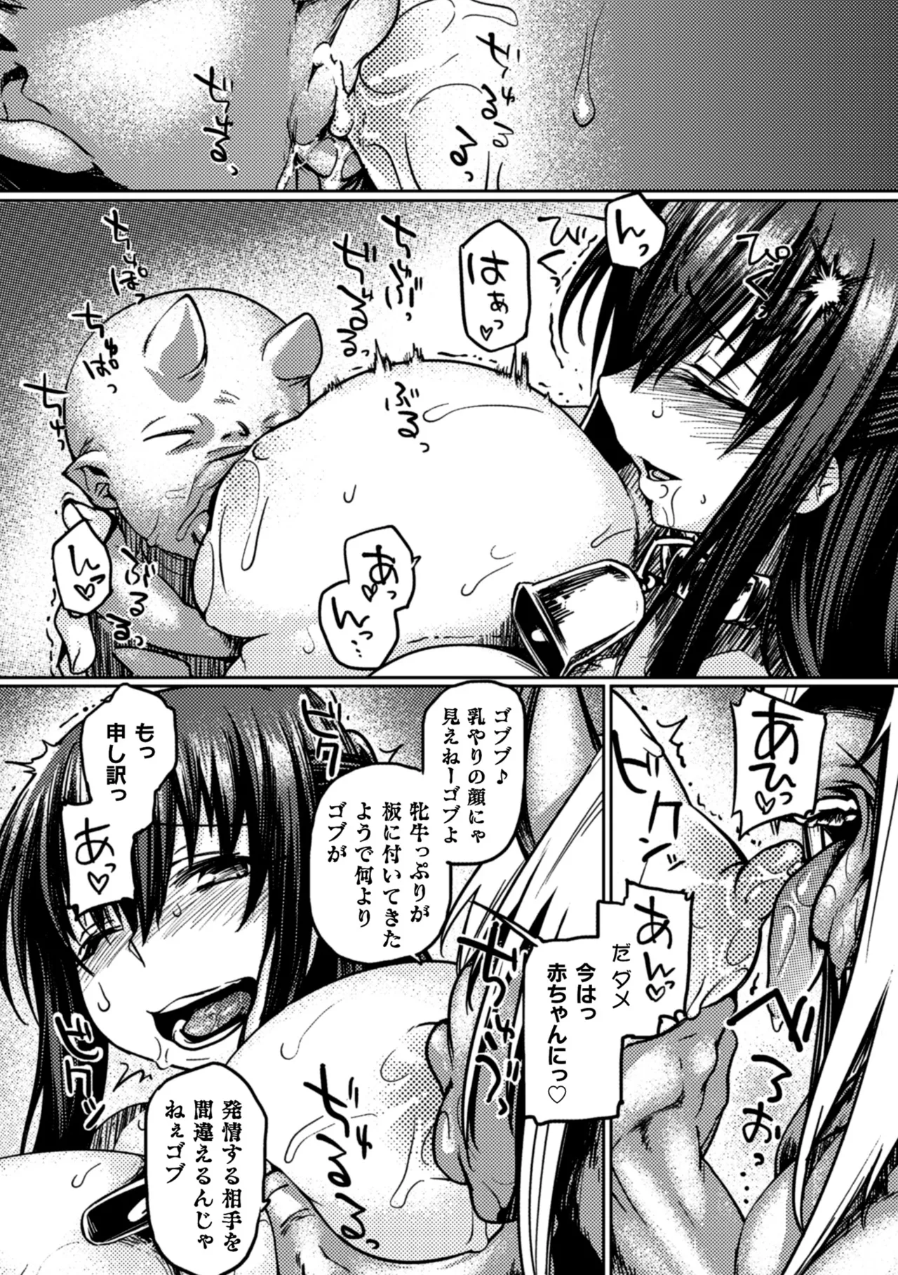 [Anthology]2D Comic Magazine Seigi no Heroine Kachiku Bokujou Vol. 1[Digital] Page 61
