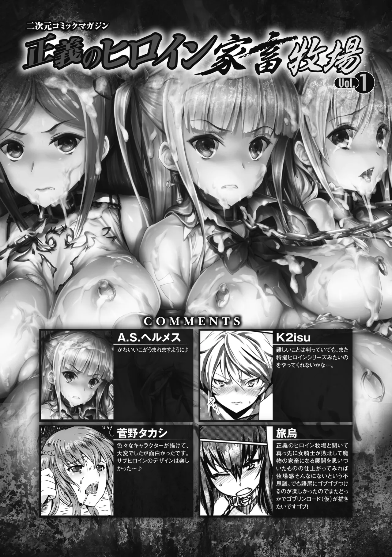 [Anthology]2D Comic Magazine Seigi no Heroine Kachiku Bokujou Vol. 1[Digital] Page 72